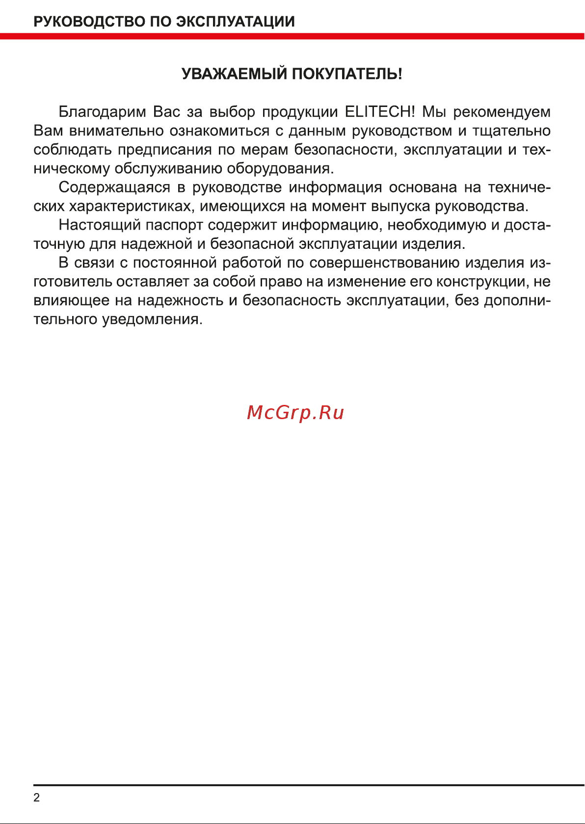 Elitech ЛН 360/3-ЗЕЛ E0306.017.00 201493 Инструкция к товару онлайн [2/16] 818882