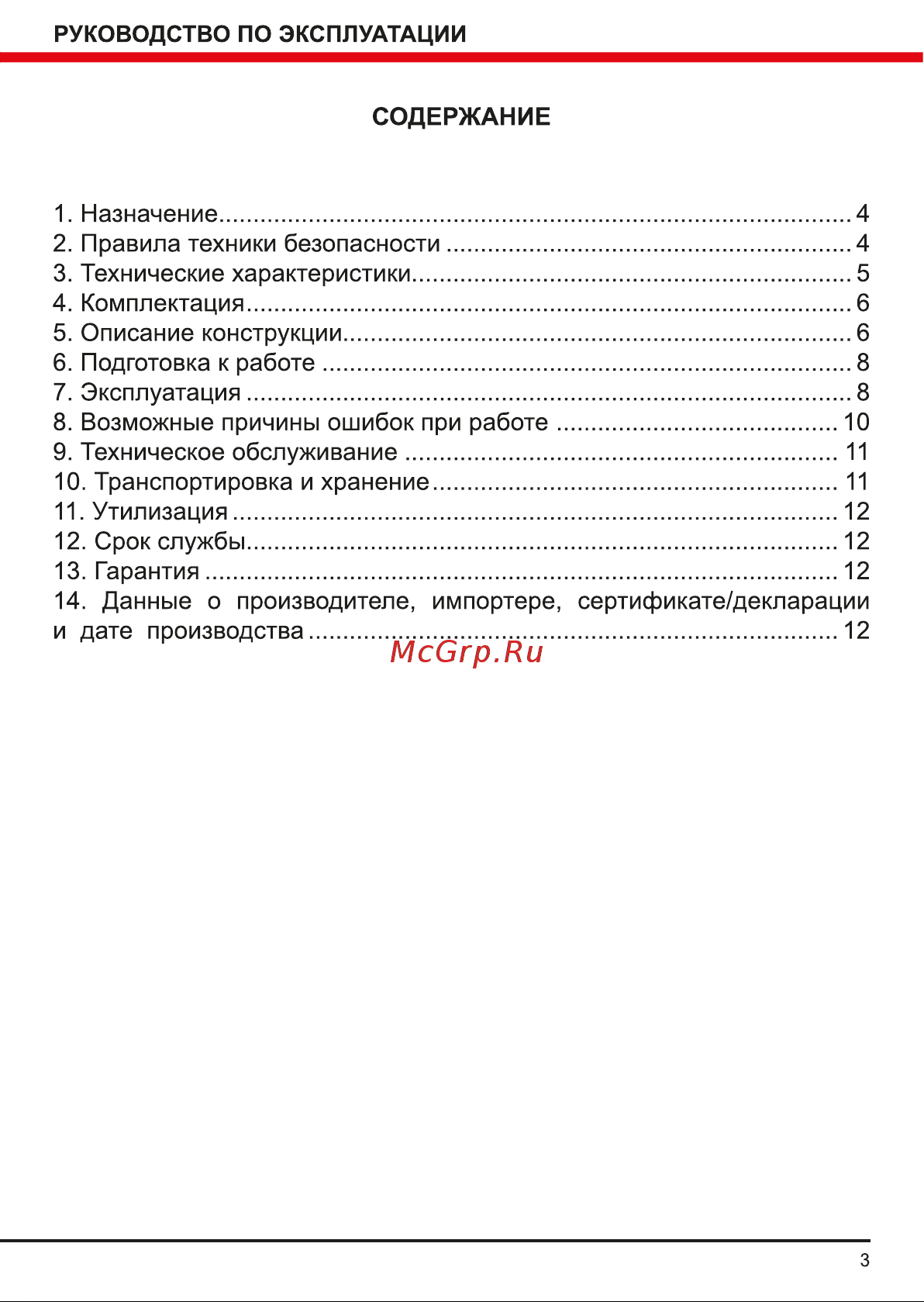 Elitech ЛН 360/3-ЗЕЛ E0306.017.00 201493 Инструкция к товару онлайн [3/16] 818882