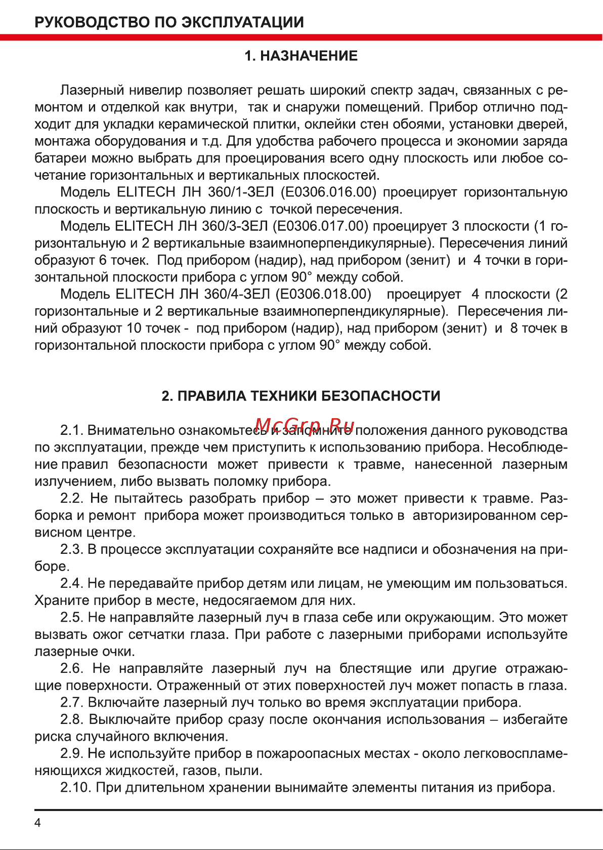 Elitech ЛН 360/3-ЗЕЛ E0306.017.00 201493 Инструкция к товару онлайн [4/16] 818882