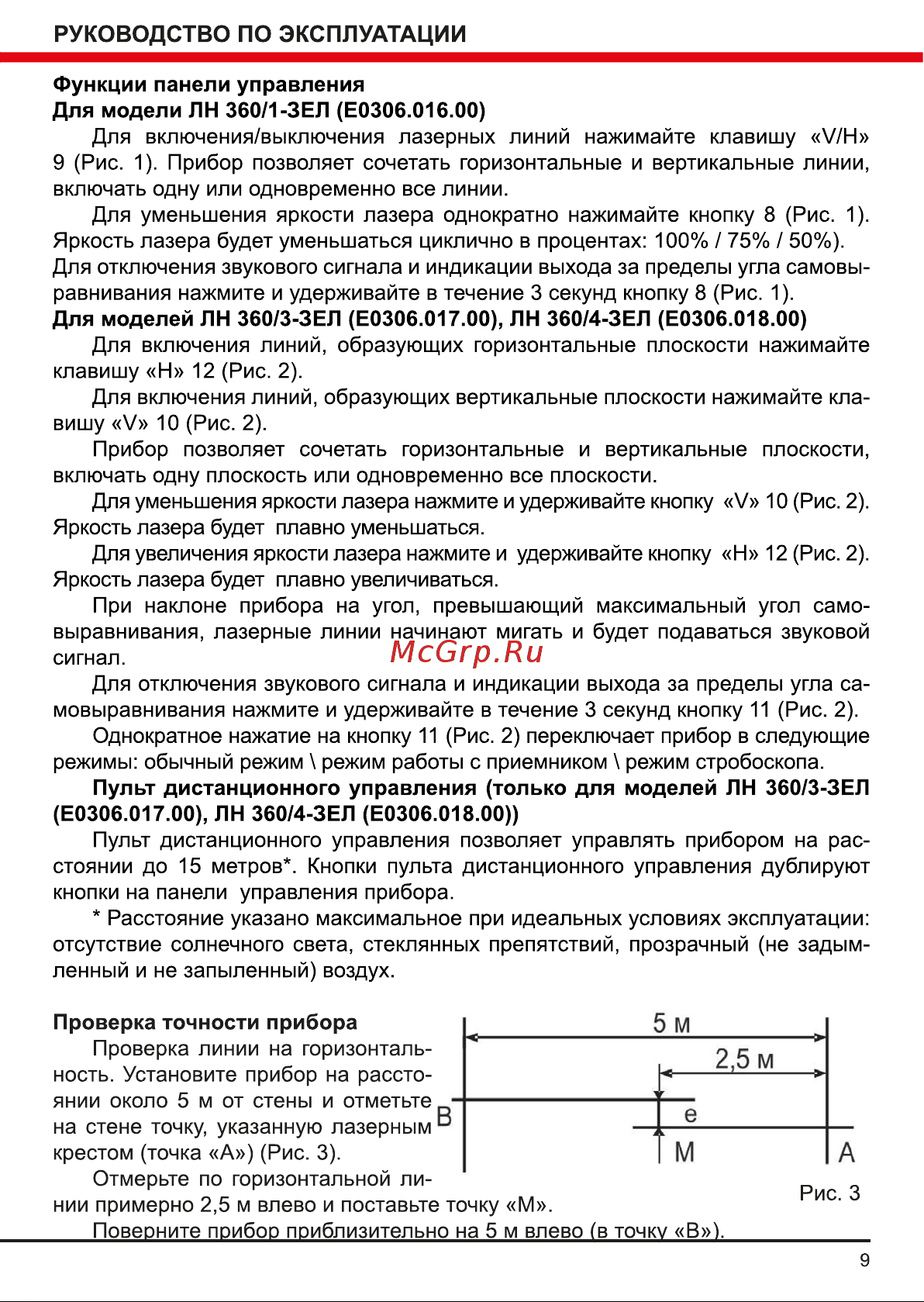 Elitech ЛН 360/3-ЗЕЛ E0306.017.00 201493 Инструкция к товару онлайн [9/16] 818882