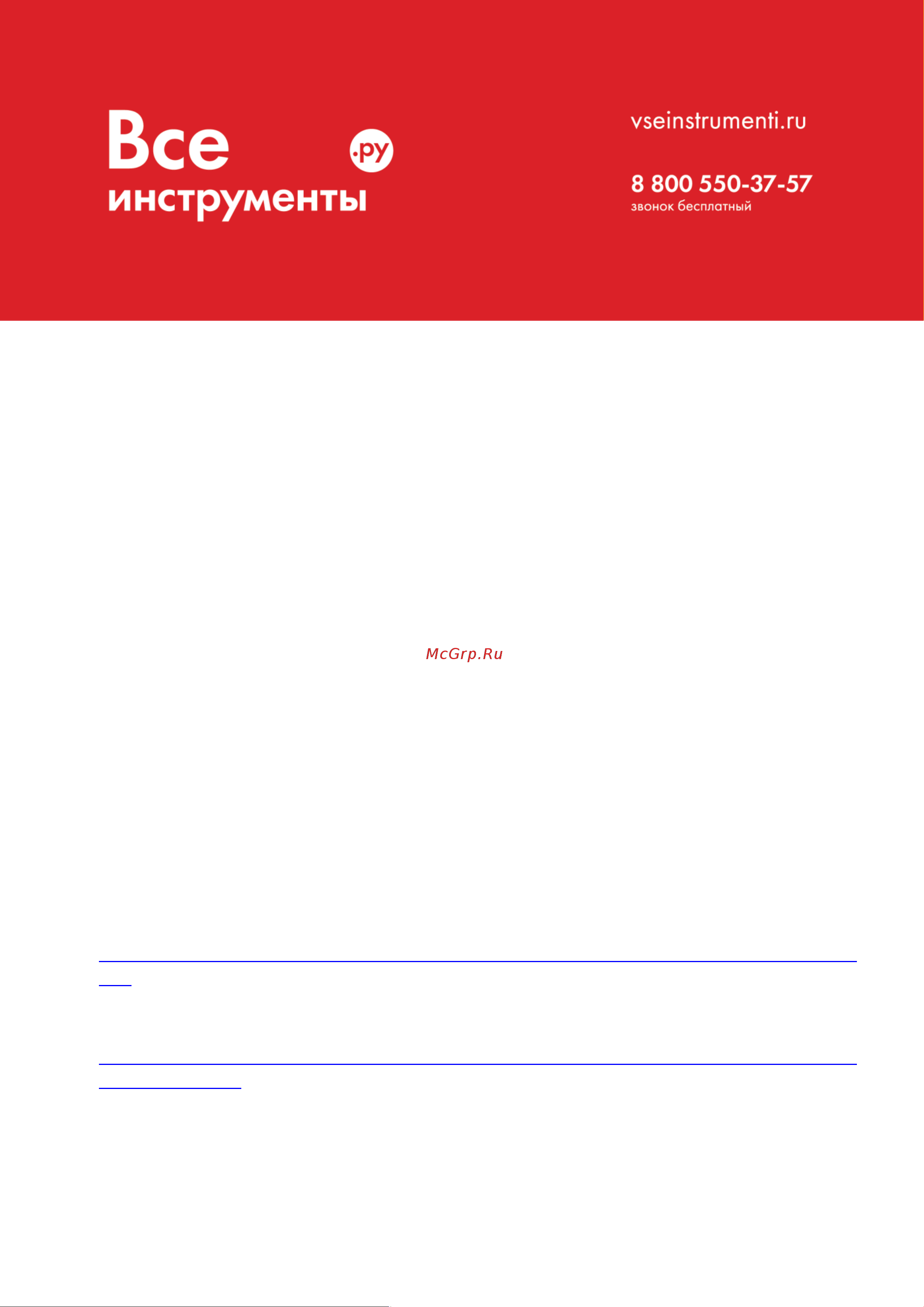 RGK SP-310 4610011870446 Инструкция к товару онлайн