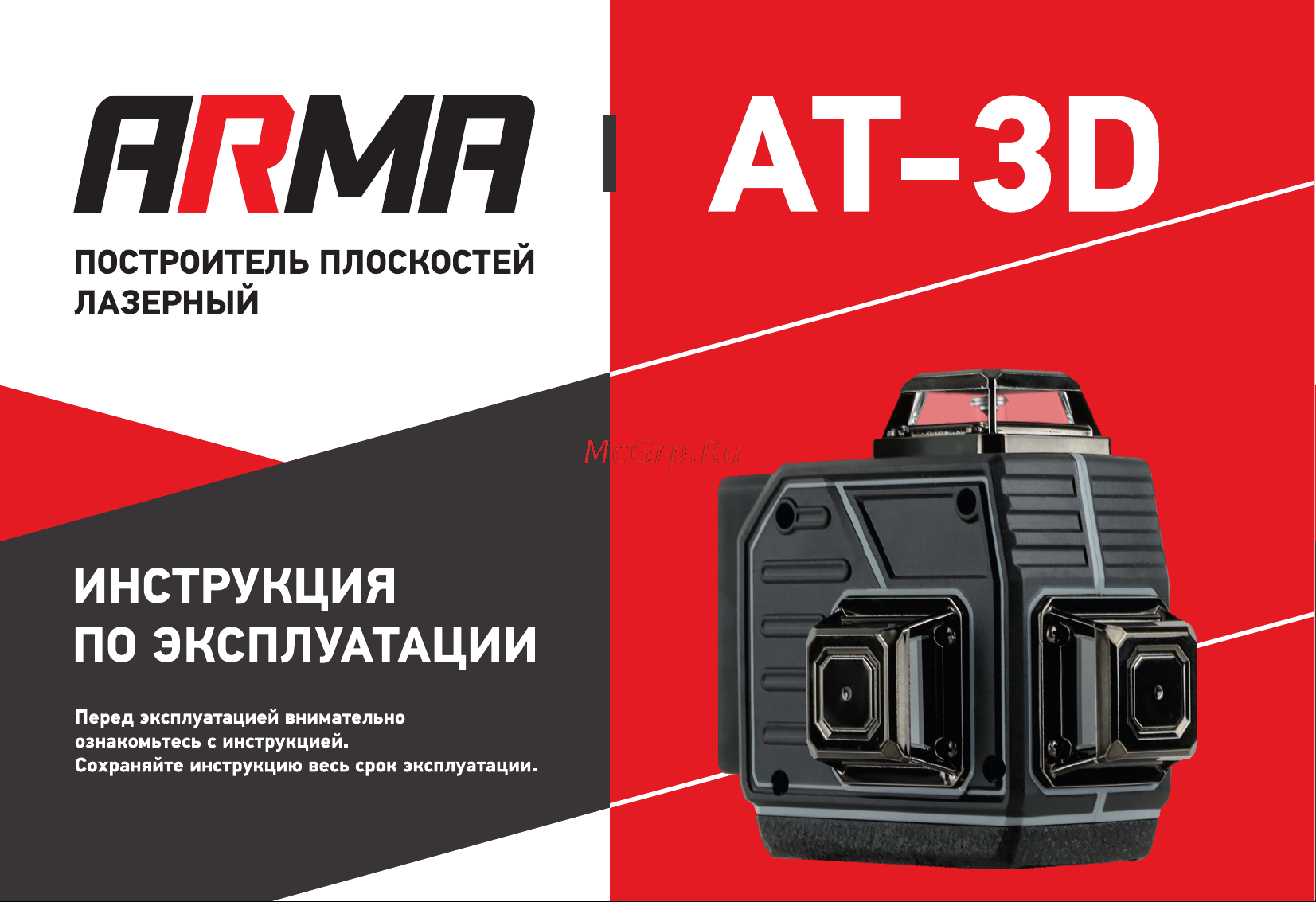 ARMA AT-3D Инструкция онлайн