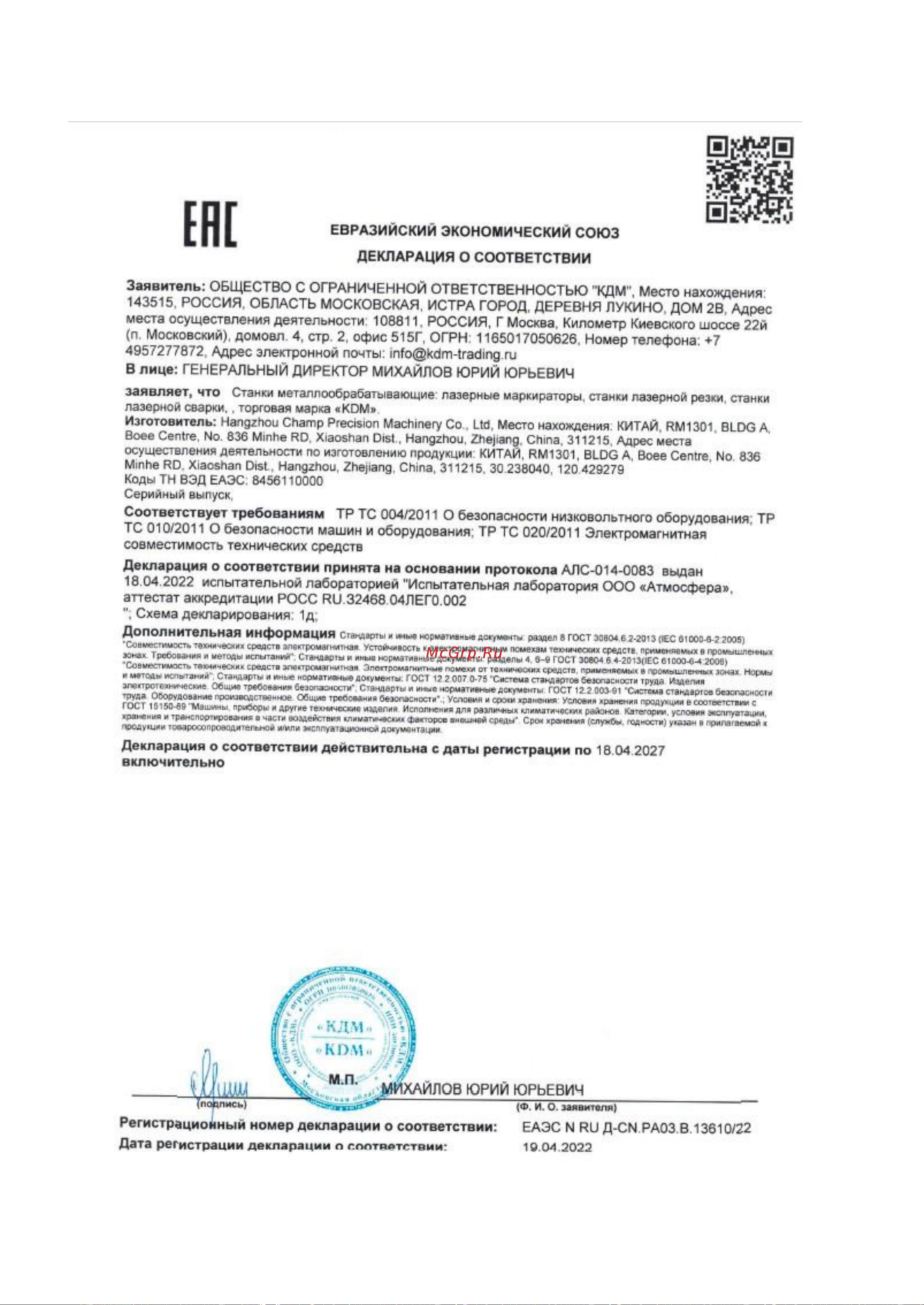 KDM CM-1000 M 4640159980240 Паспорт онлайн [27/27] 818913