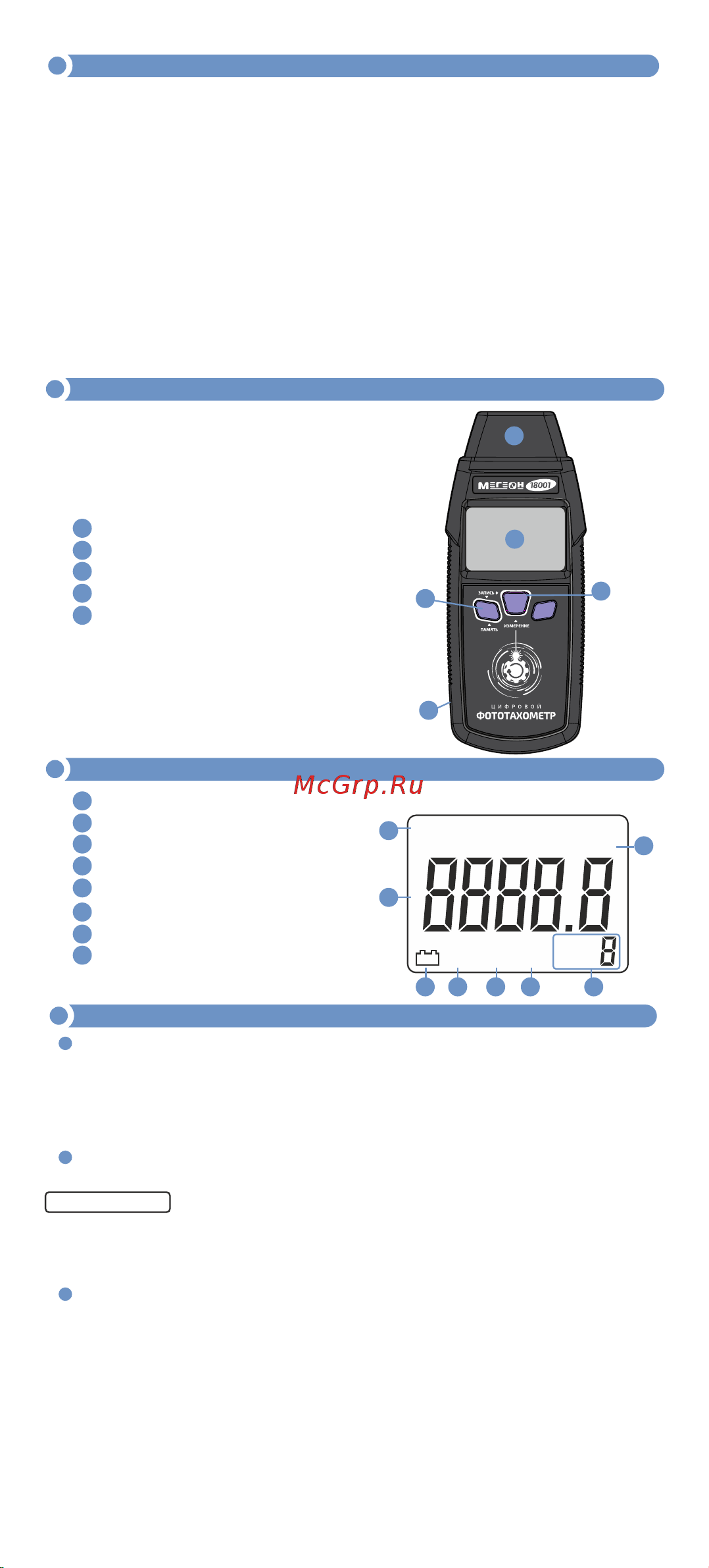 МЕГЕОН 18001 00000001839 Инструкция онлайн [3/6] 818914