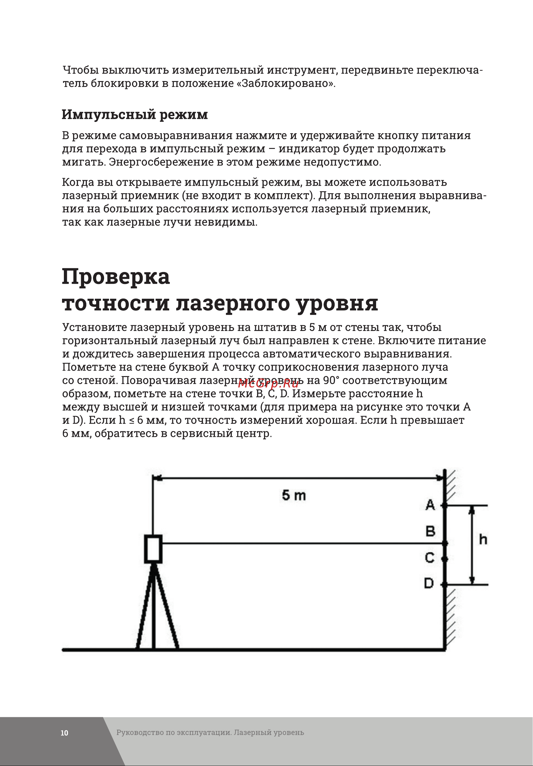 Gigant GSMP-3 Инструкция к товару онлайн [10/16] 818915