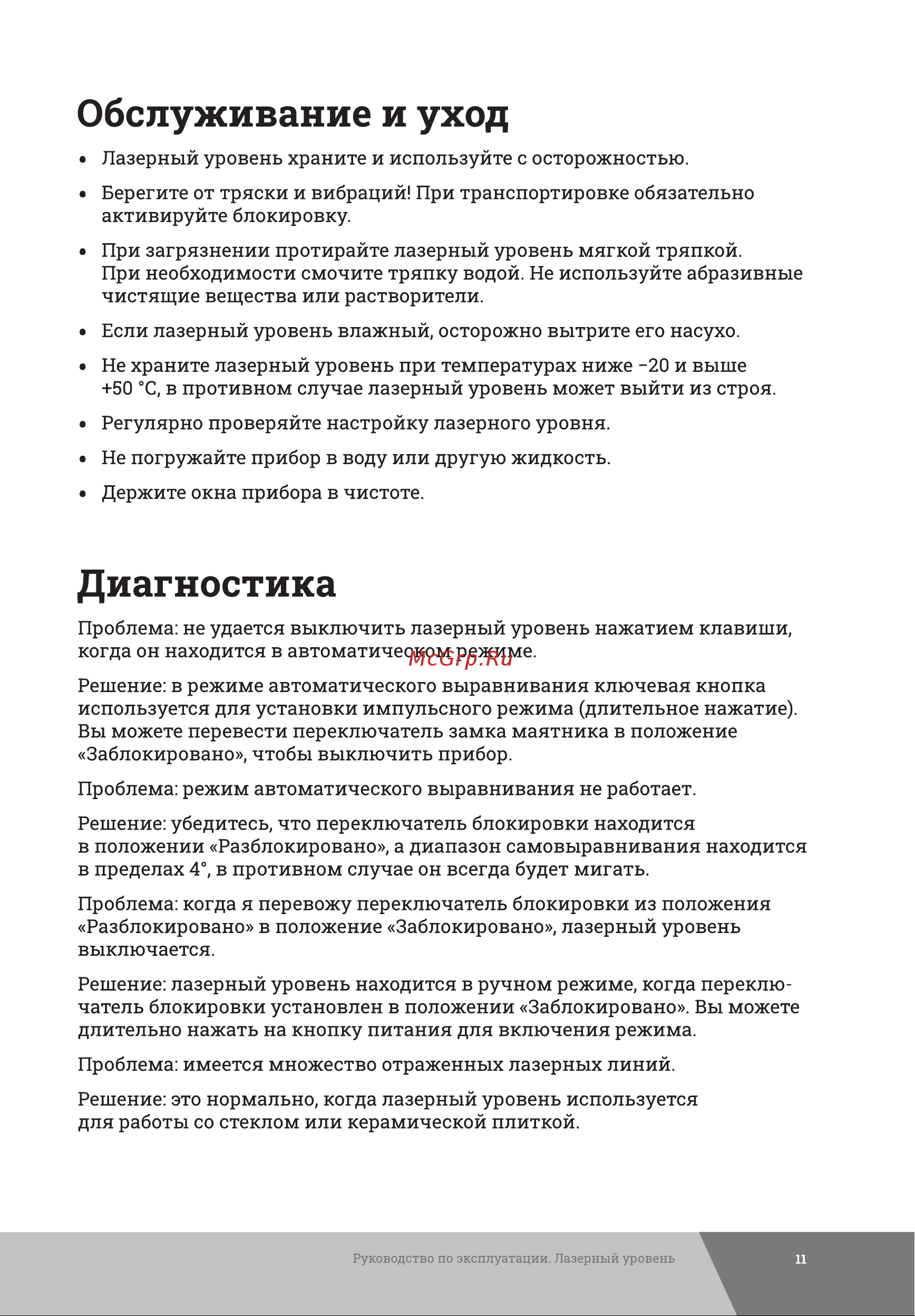 Gigant GSMP-3 Инструкция к товару онлайн [11/16] 818915
