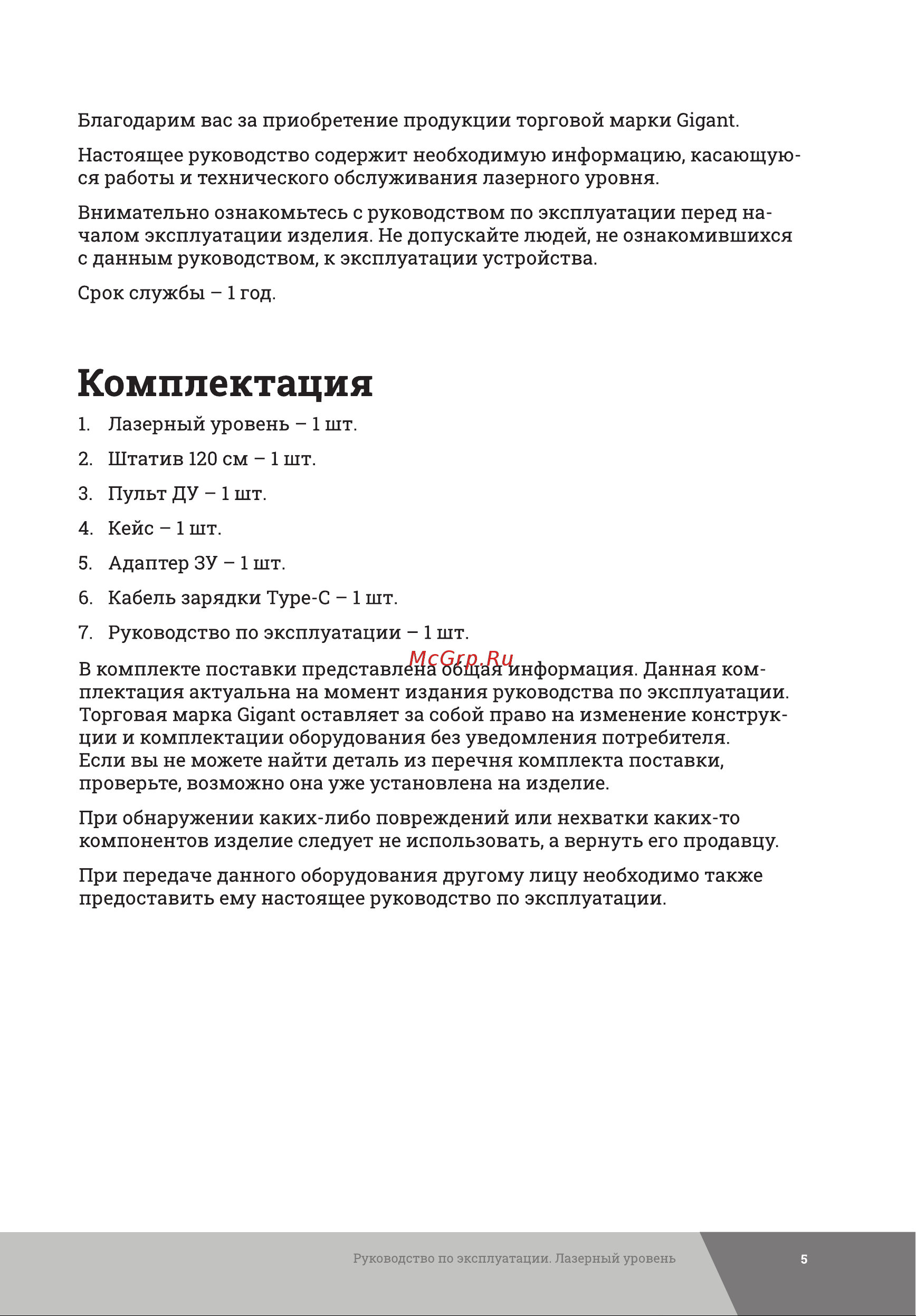 Gigant GSMP-3 Инструкция к товару онлайн [5/16] 818915