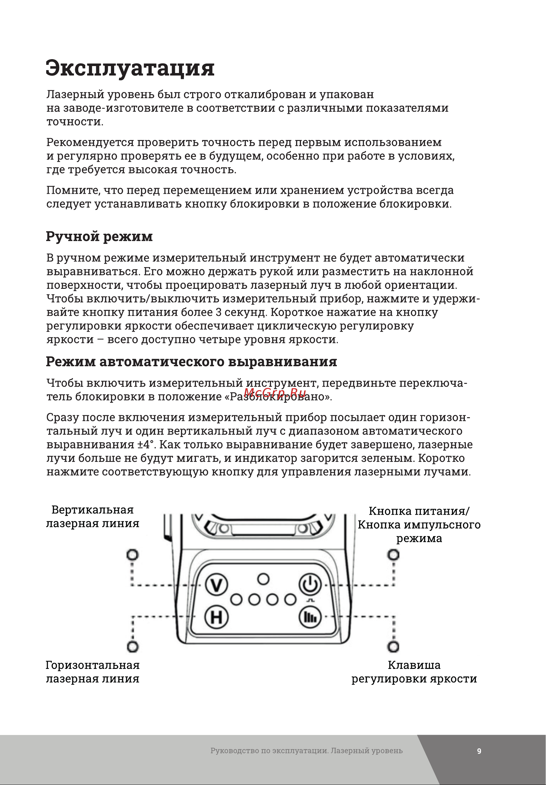 Gigant GSMP-3 Инструкция к товару онлайн [9/16] 818915