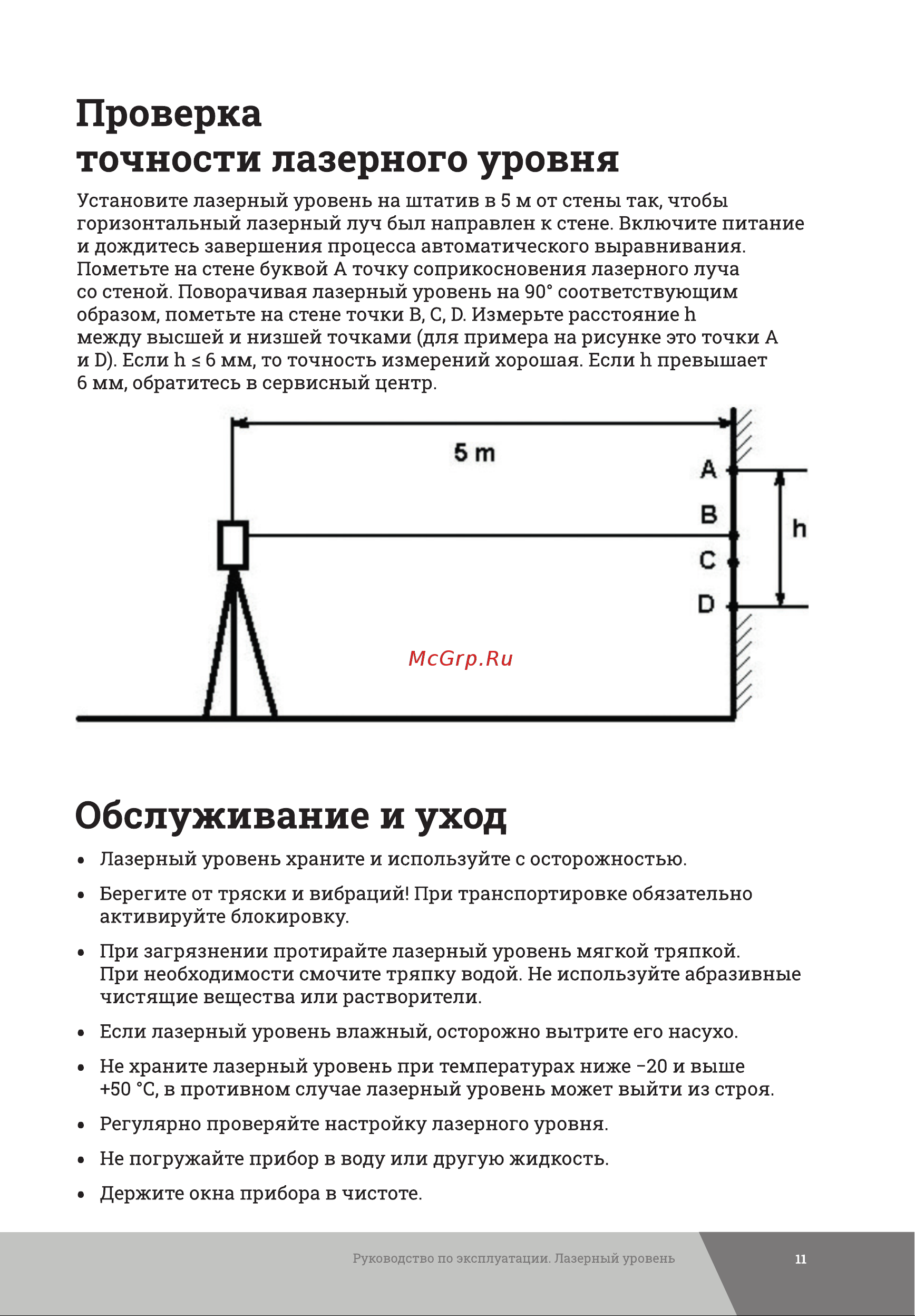 Gigant GSMP-4 Инструкция к товару онлайн [11/16] 818916