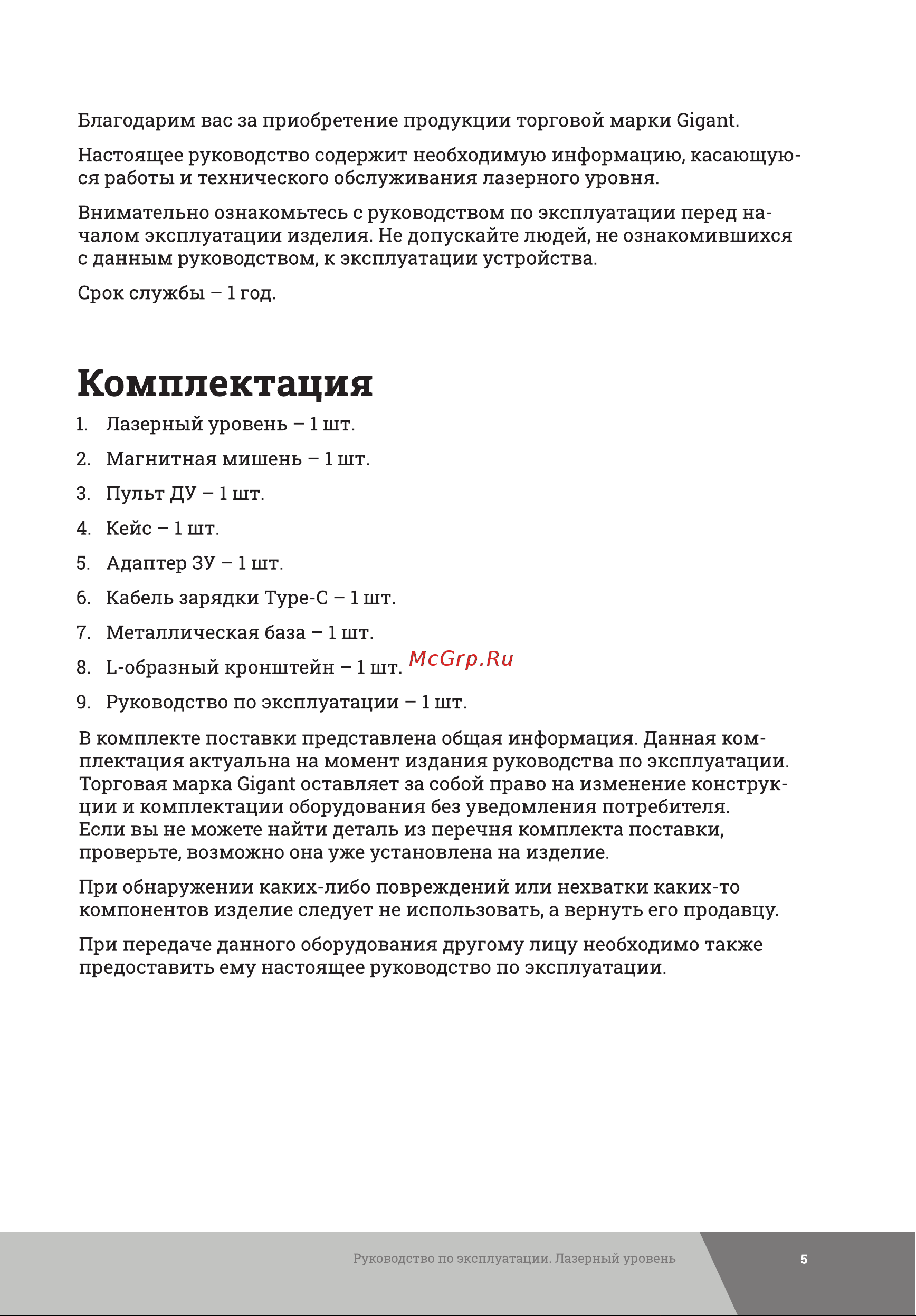 Gigant GSMP-4 Инструкция к товару онлайн [5/16] 818916