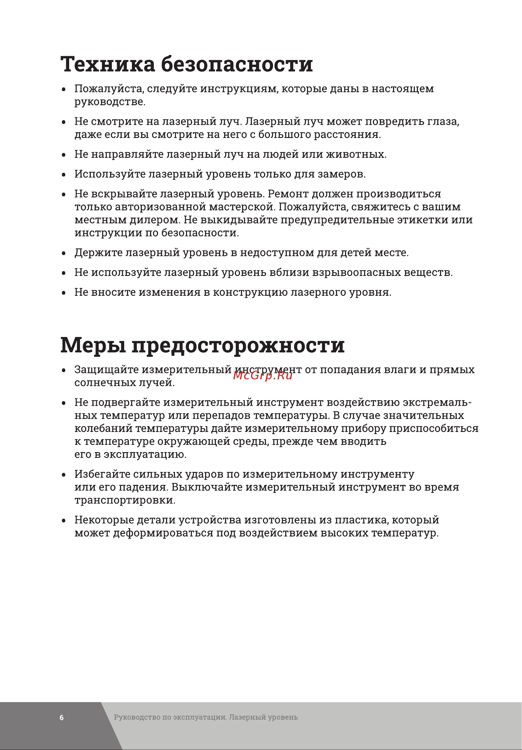Gigant GSMP-4 Инструкция к товару онлайн [6/16] 818916