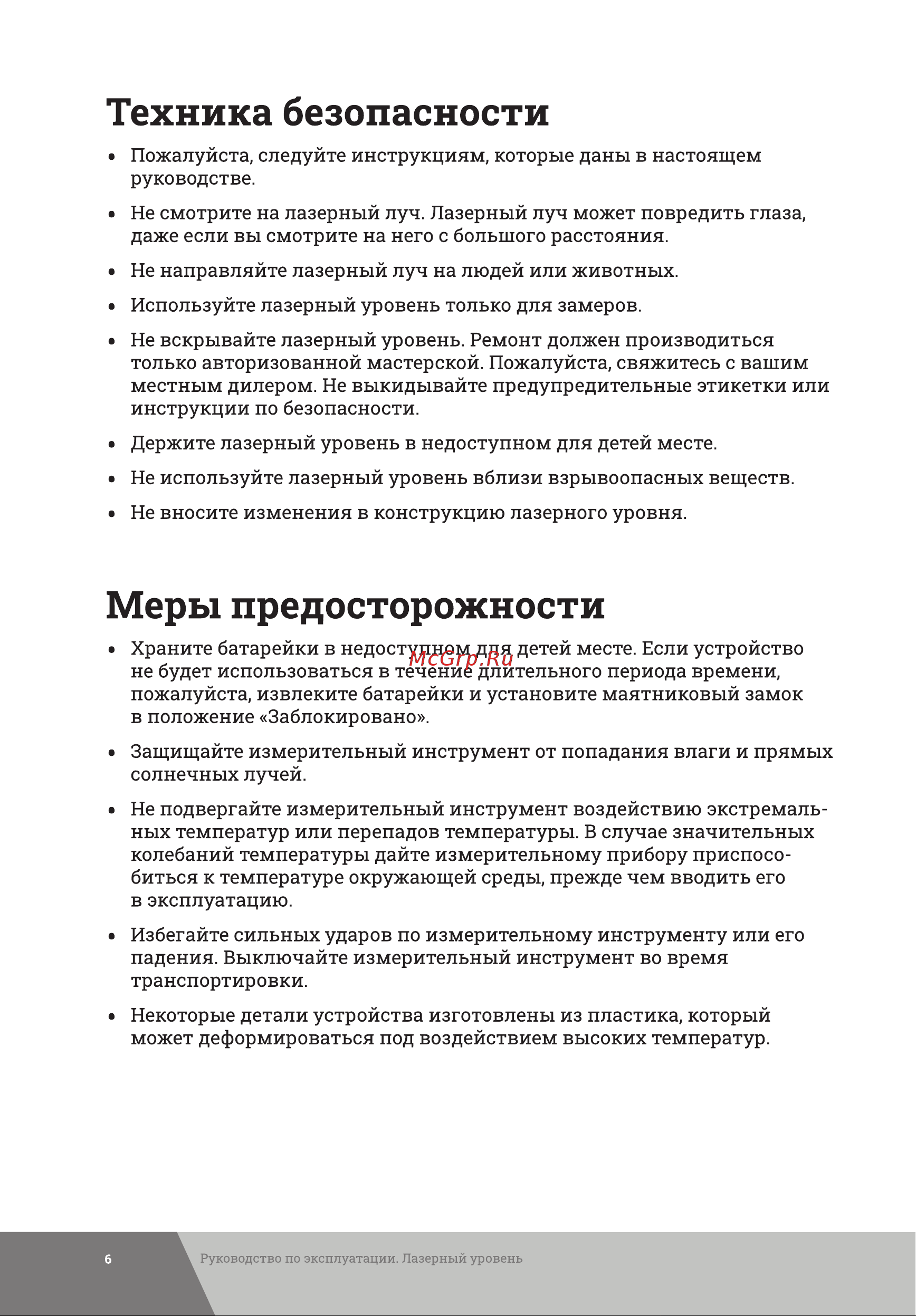 Gigant GSMP-5 Инструкция к товару онлайн [6/16] 818917