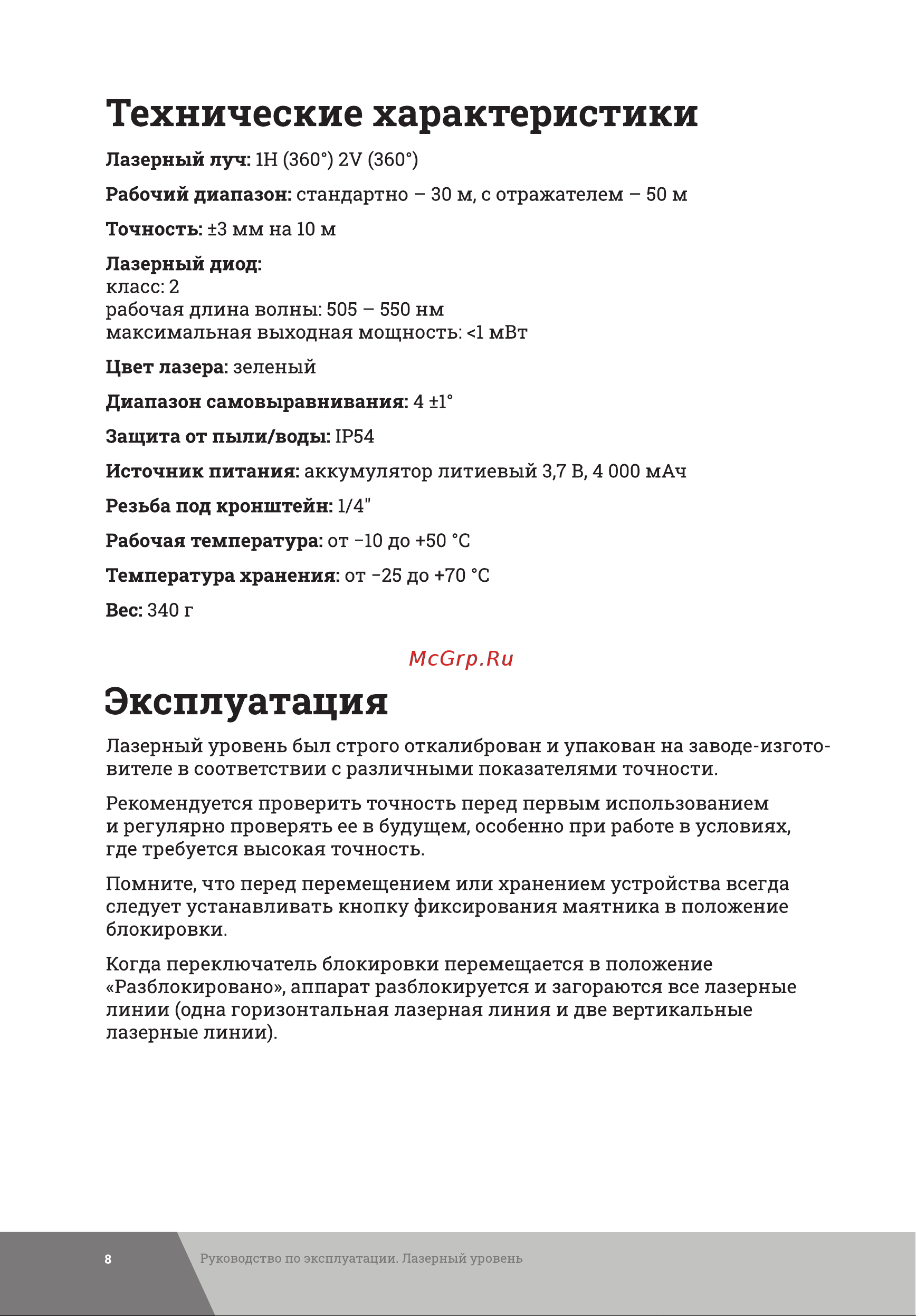 Gigant GSMP-5 Инструкция к товару онлайн [8/16] 818917