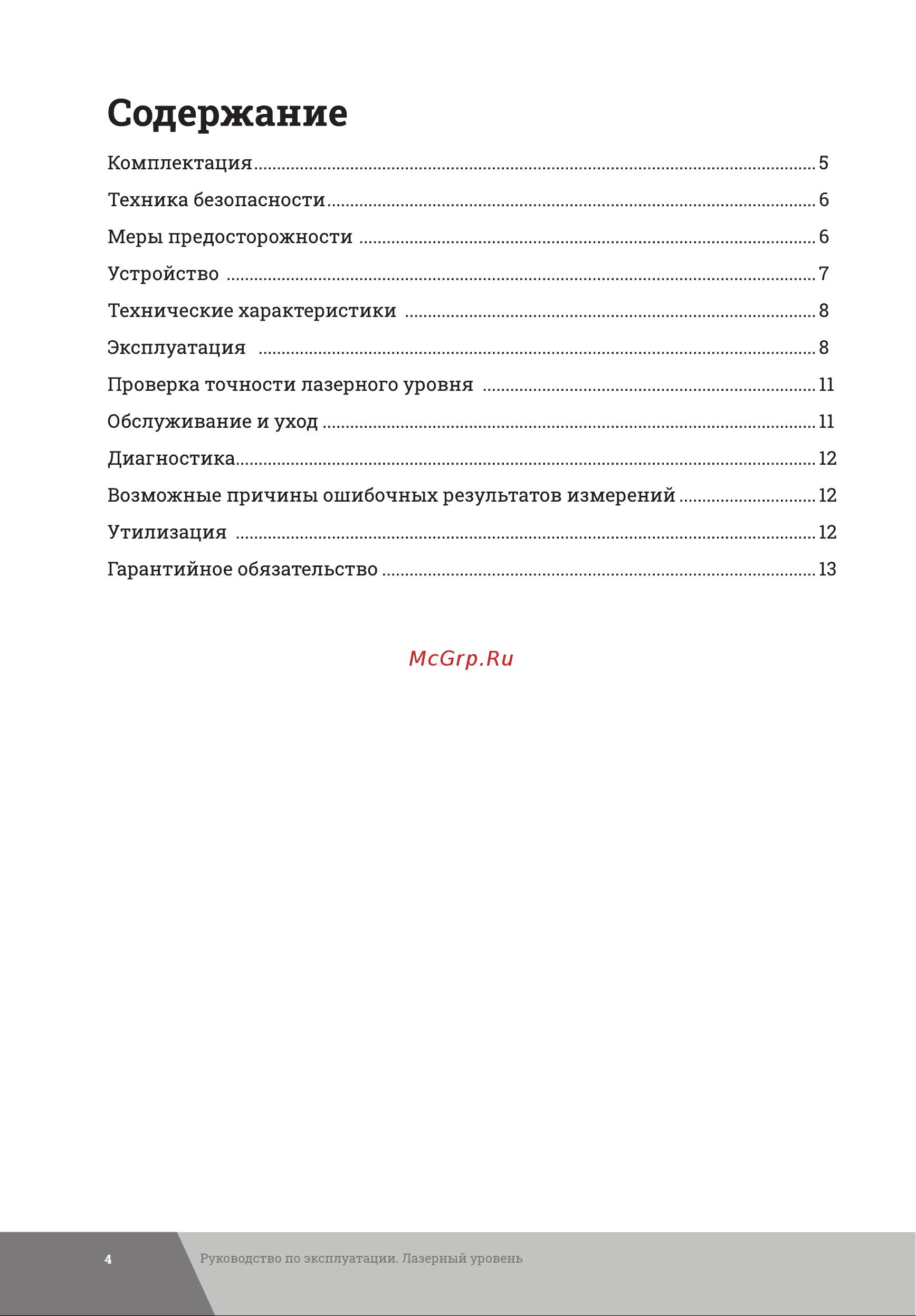 Gigant GSMP-6 Инструкция к товару онлайн [4/16] 818918
