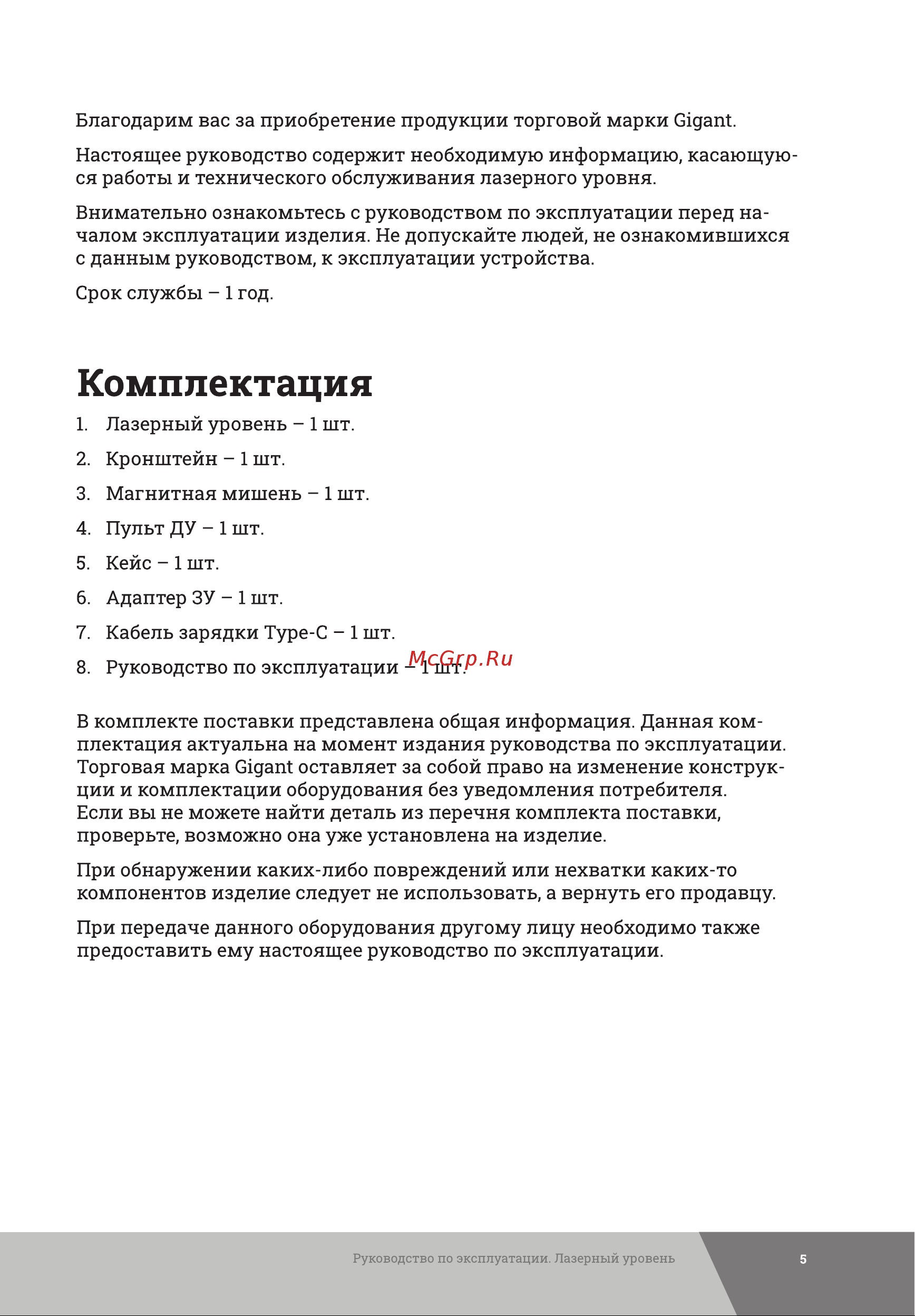 Gigant GSMP-6 Инструкция к товару онлайн [5/16] 818918