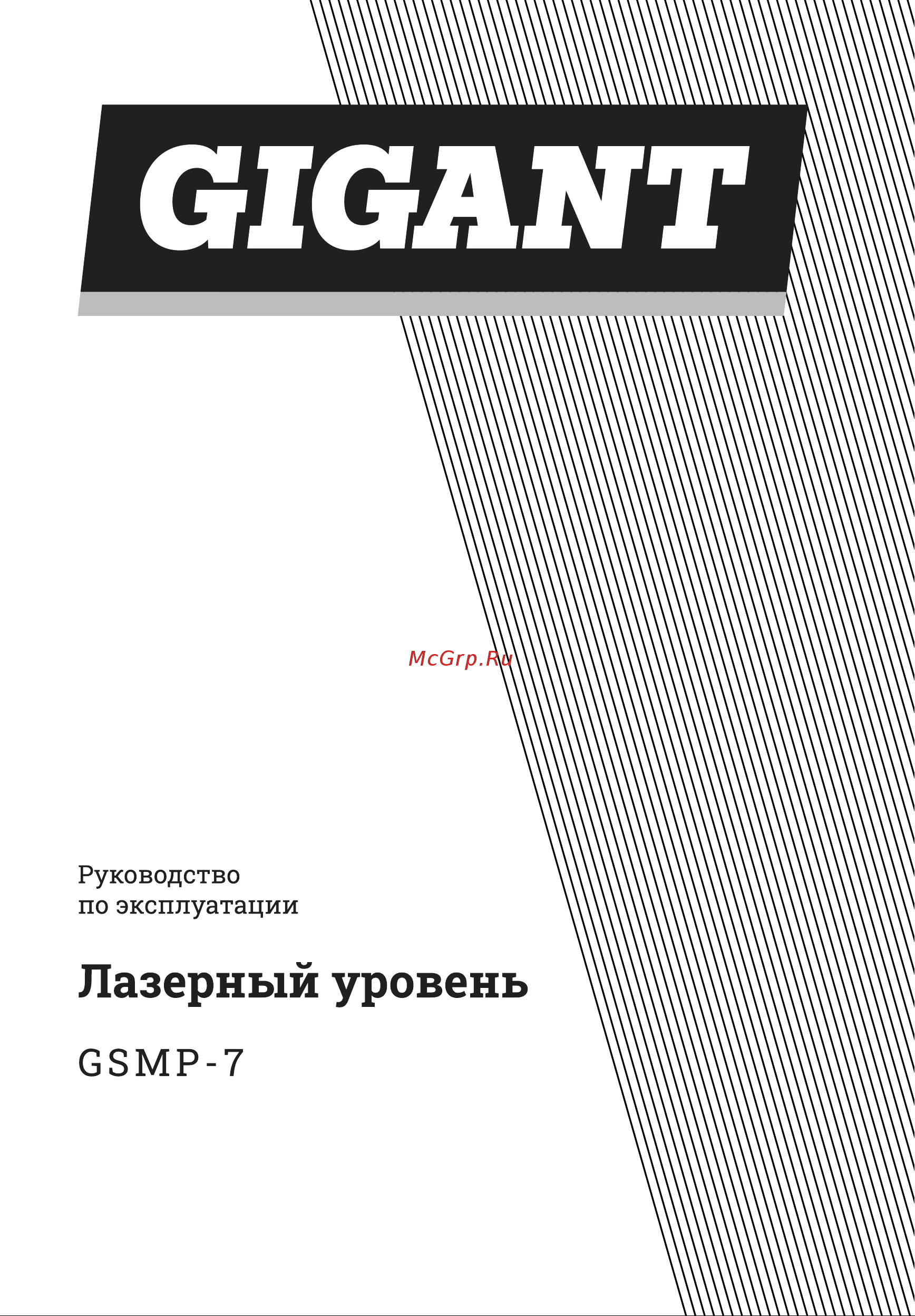 Gigant GSMP-7 Инструкция к товару онлайн