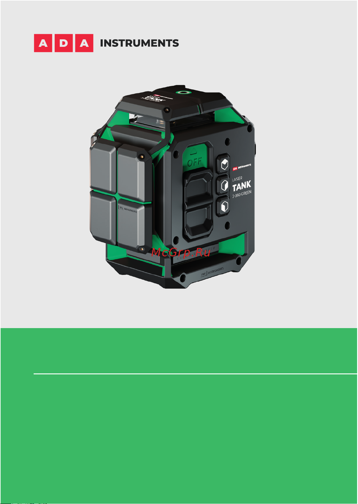 Ada PROF SET LaserTANK 3-360 + Cosmo 50 + SILVER PLUS + LASERMARKER 70 + Laser STAFF для уличных работ А00735 PDF-инструкция онлайн