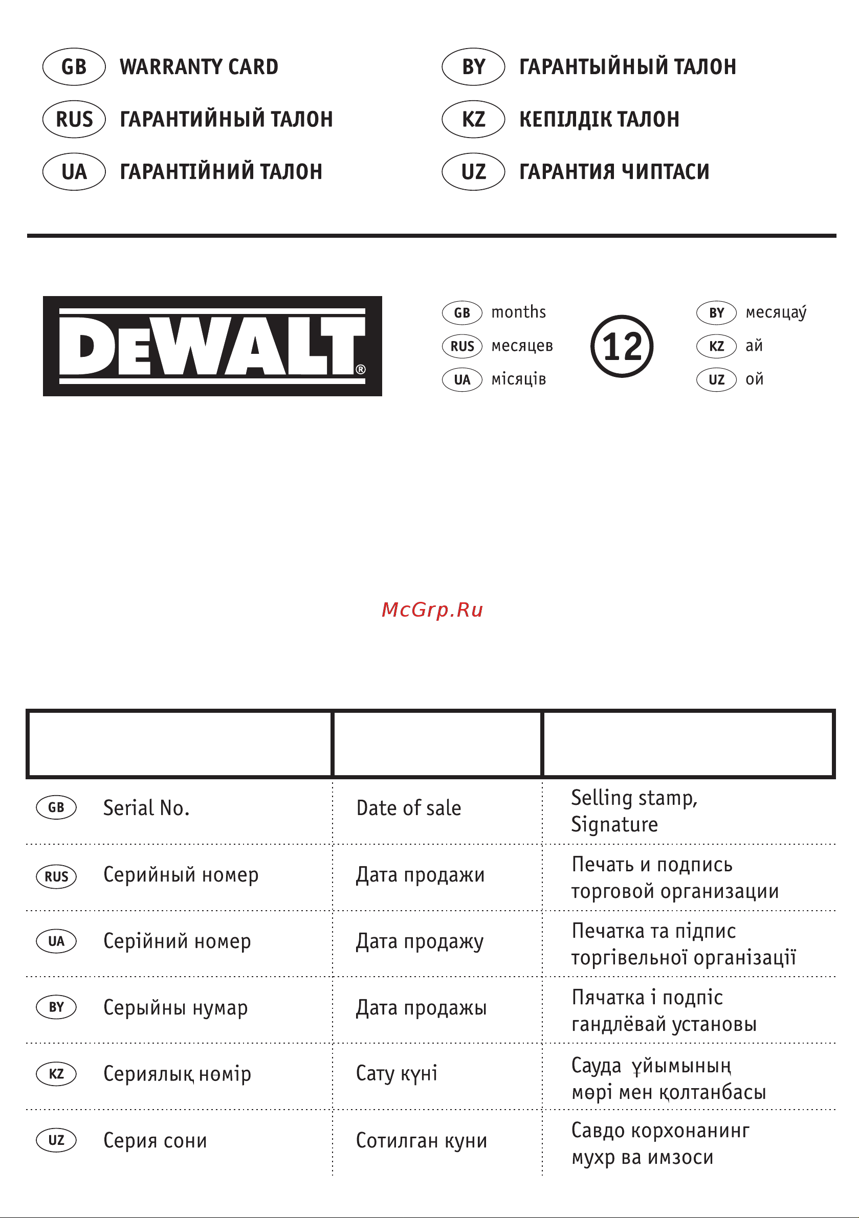 Dewalt DW 085 K Инструкция к товару онлайн [19/20] 818944