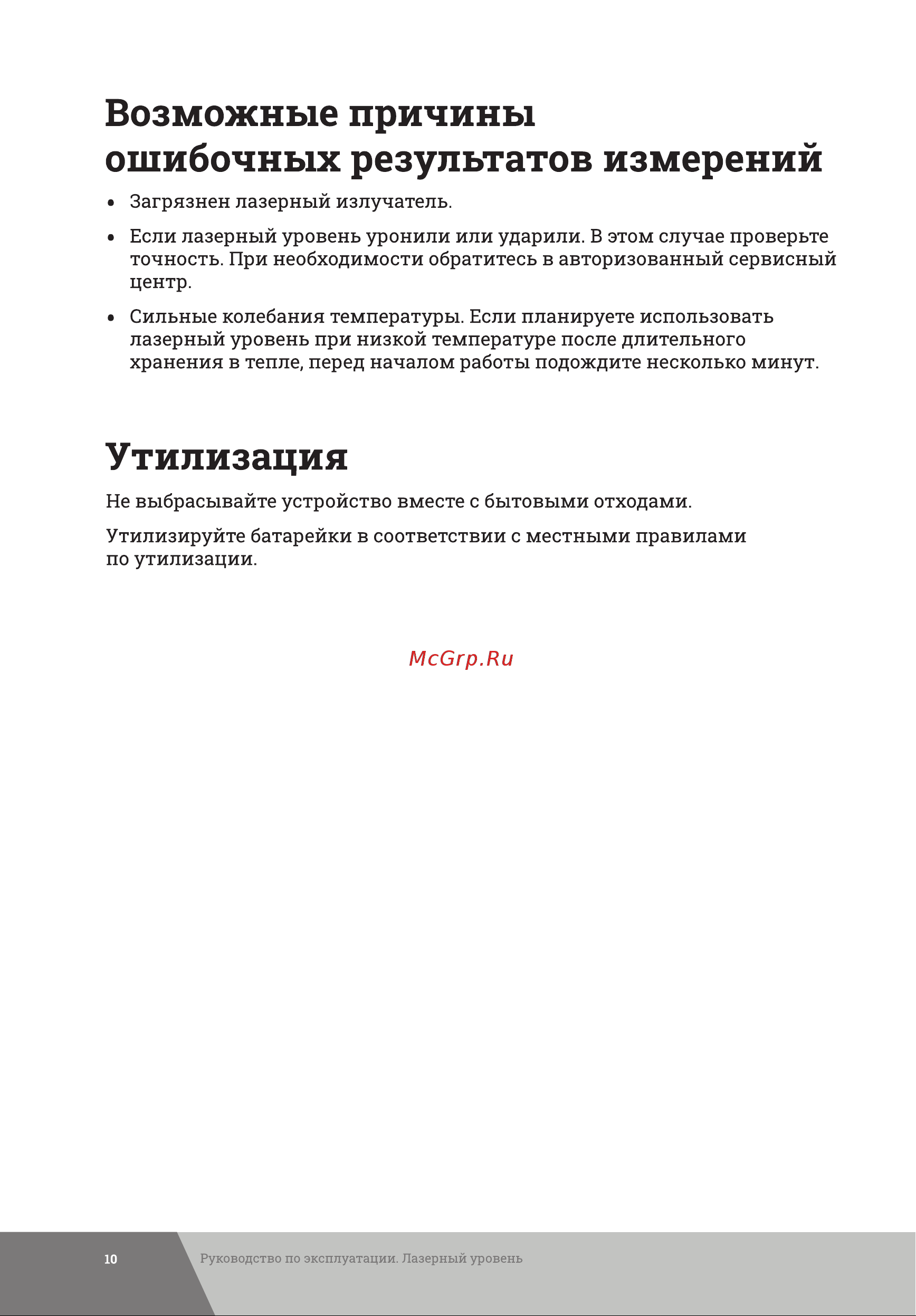 Gigant GSMP-1 Инструкция к товару онлайн [10/16] 818946