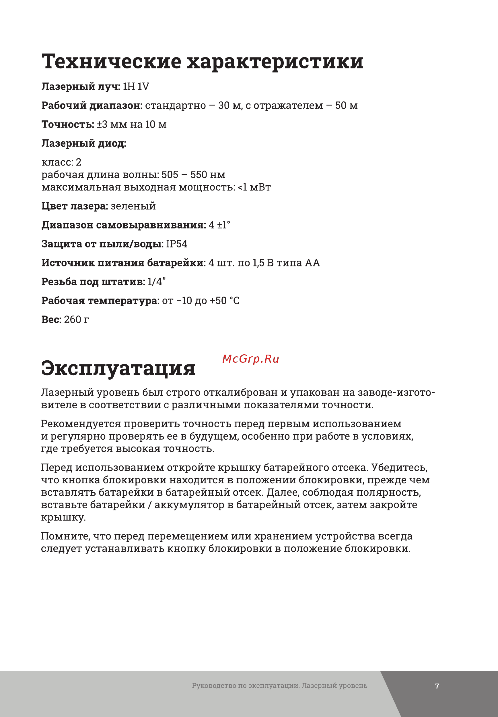 Gigant GSMP-1 Инструкция к товару онлайн [7/16] 818946