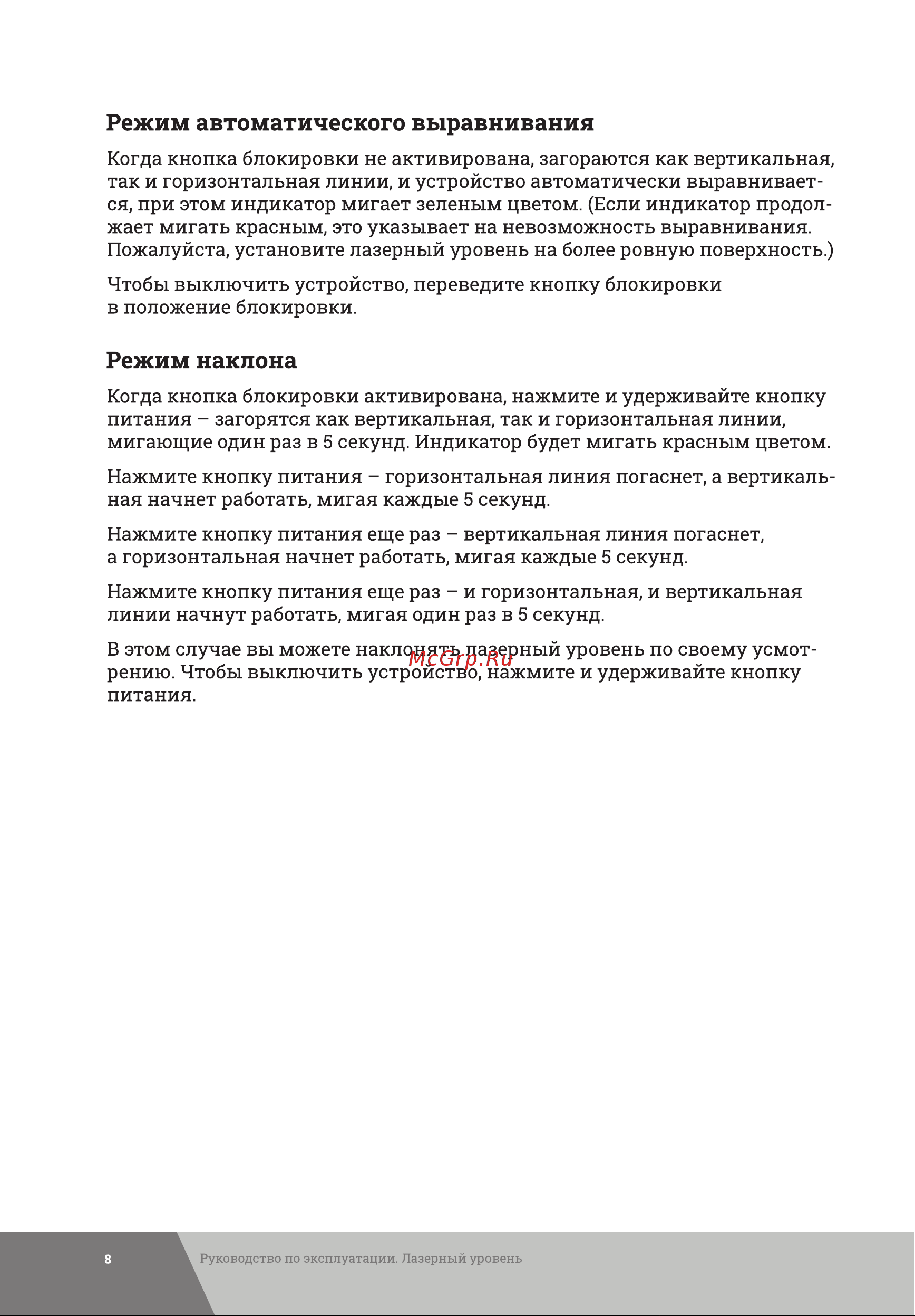 Gigant GSMP-1 Инструкция к товару онлайн [8/16] 818946