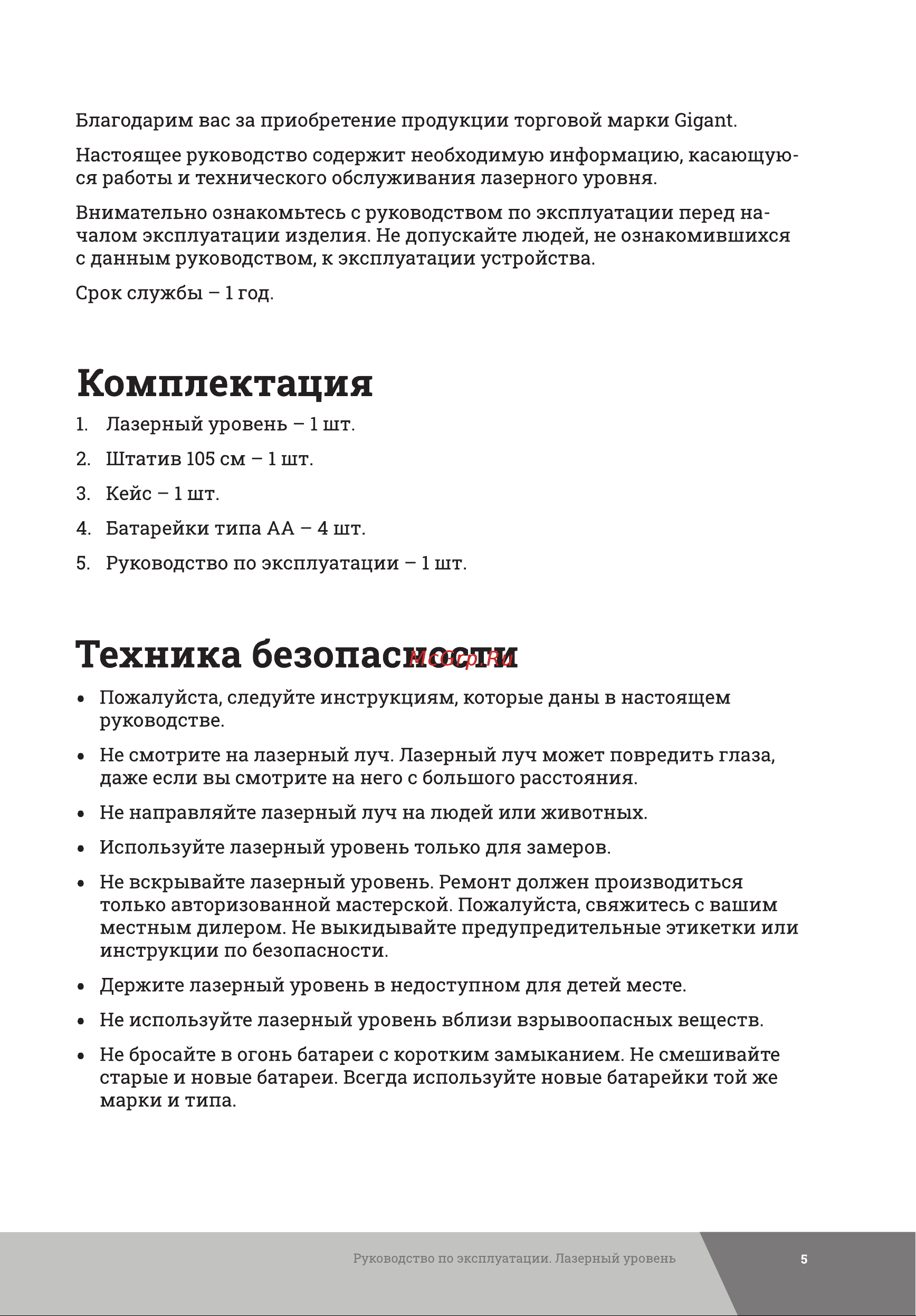 Gigant GSMP-2 Инструкция к товару онлайн [5/16] 818947
