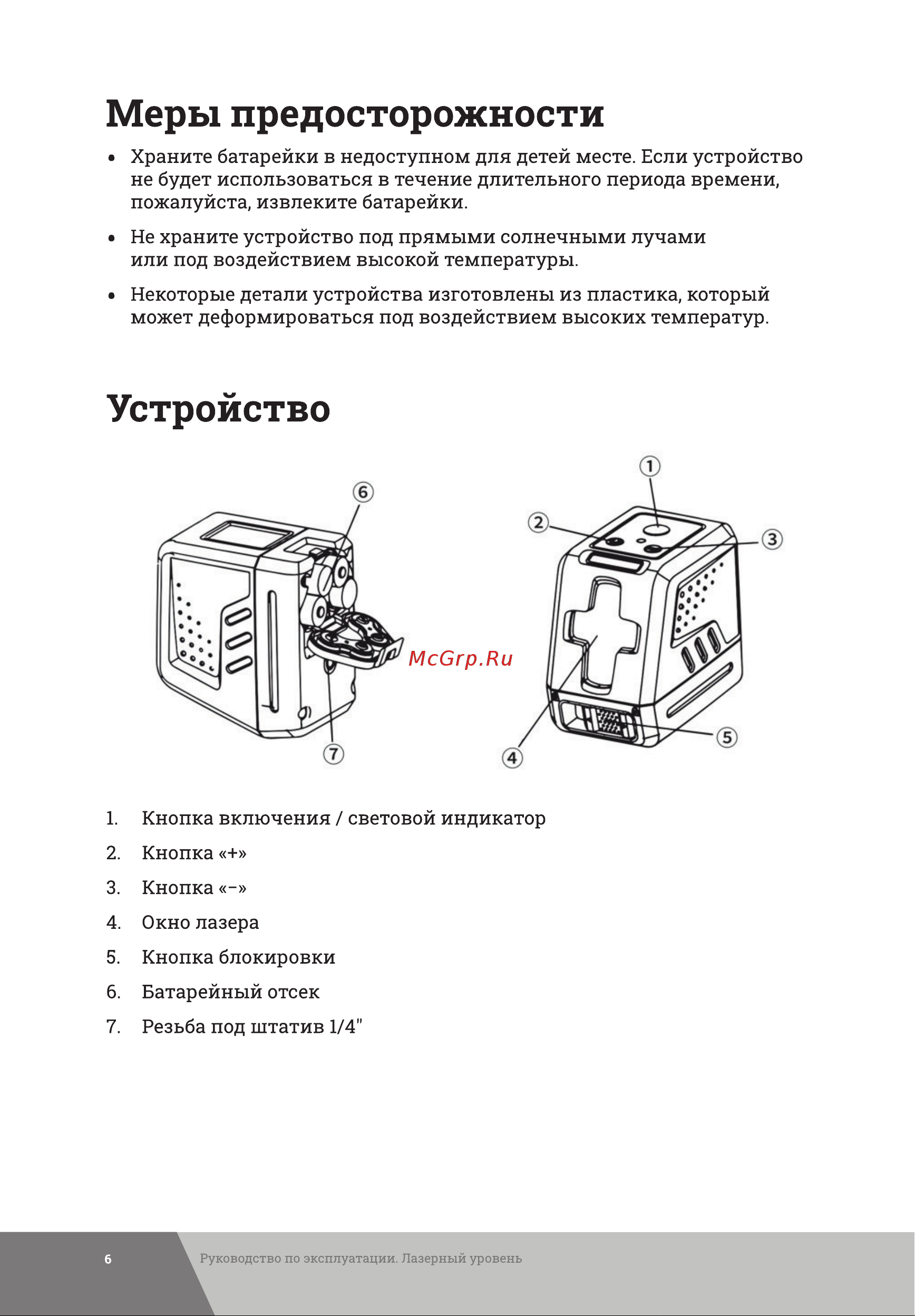 Gigant GSMP-2 Инструкция к товару онлайн [6/16] 818947