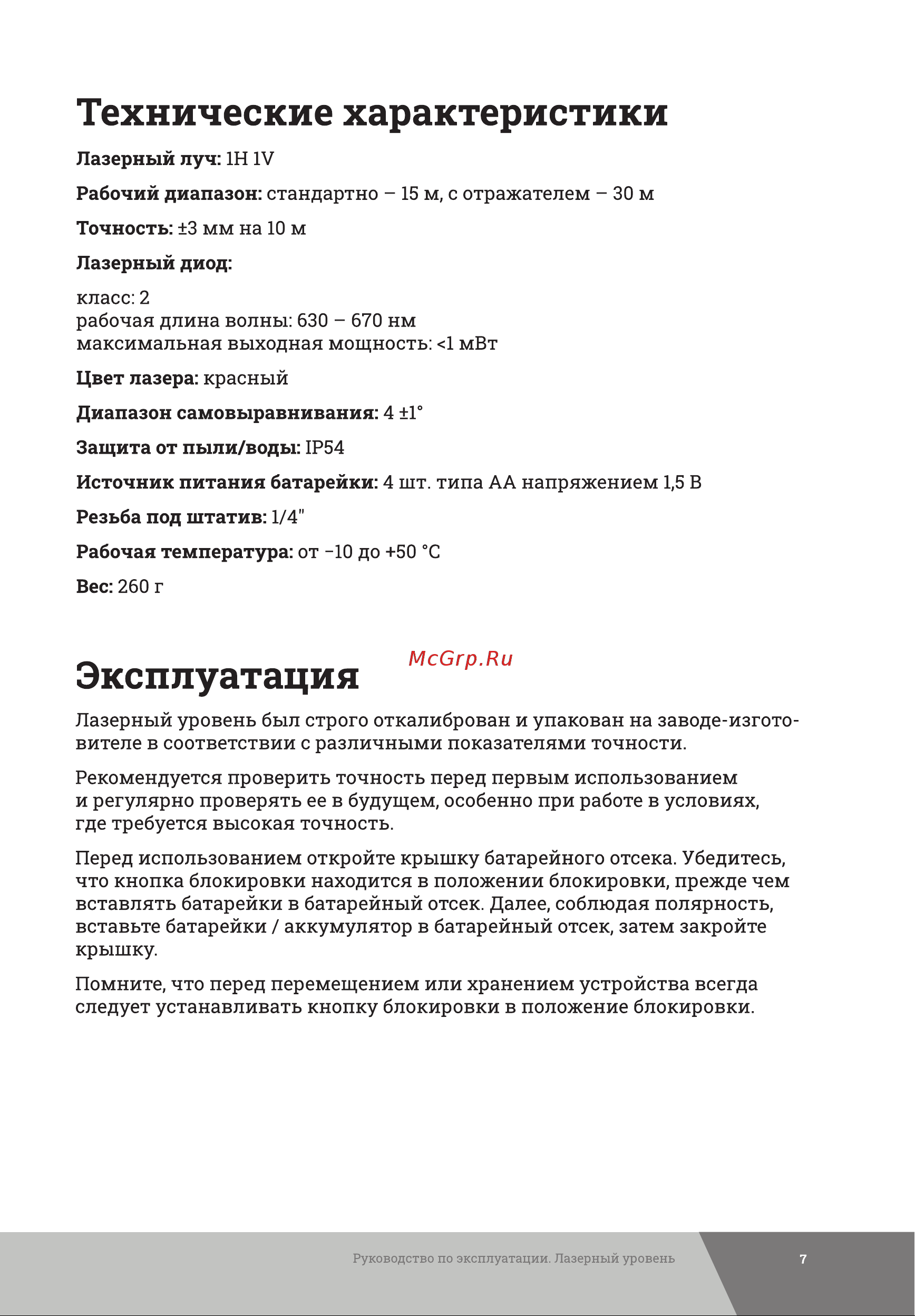 Gigant GSMP-2 Инструкция к товару онлайн [7/16] 818947