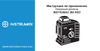 Instrumax 360 IM0137 PDF-инструкция