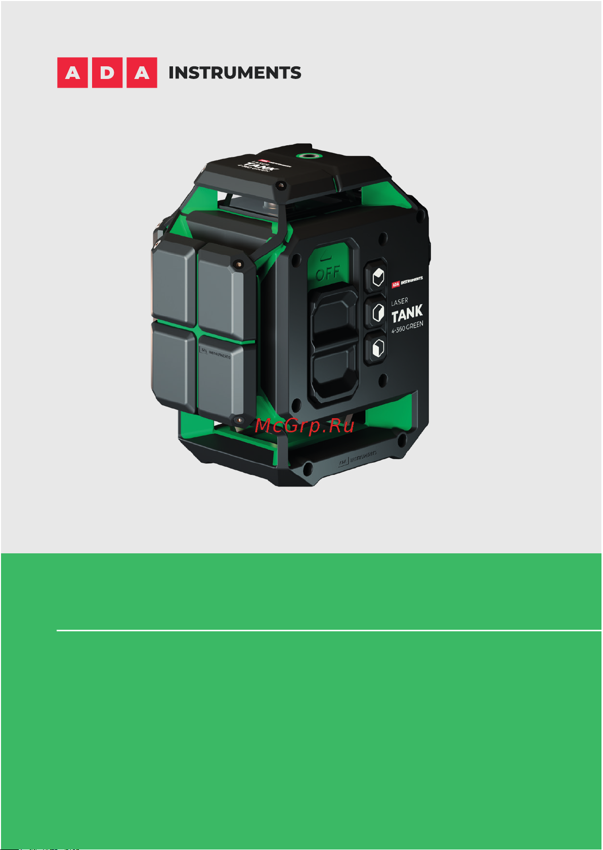Ada LaserTANK 4-360 GREEN basic edition А00631 PDF-Инструкция онлайн