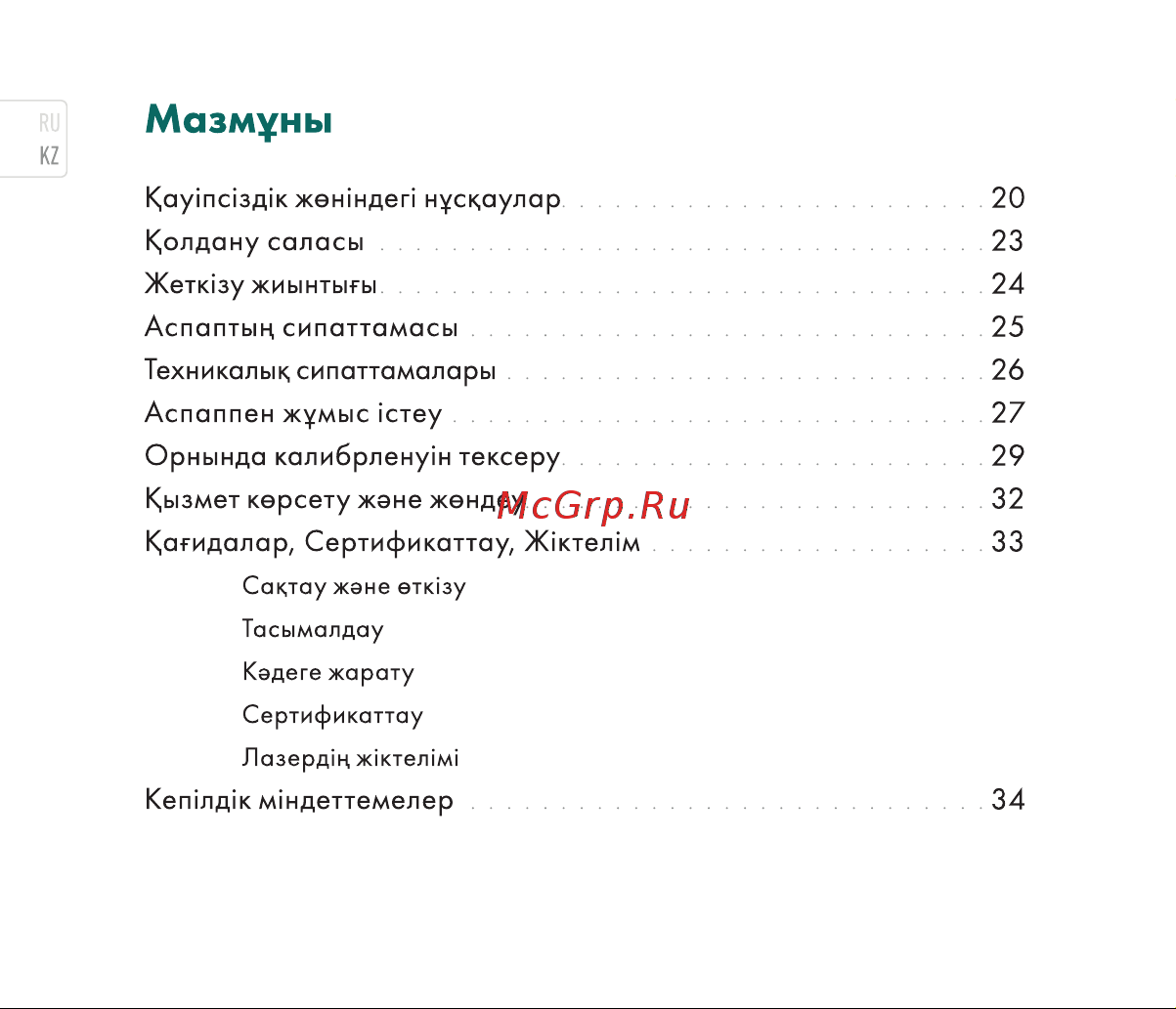 Rokodil Ray Cube лазерный нивелир, самовыравнивающийся, зеленый луч, 2 линии, строительный инструмент 1048918 Инструкция по эксплуатации онлайн [4/36] 818961