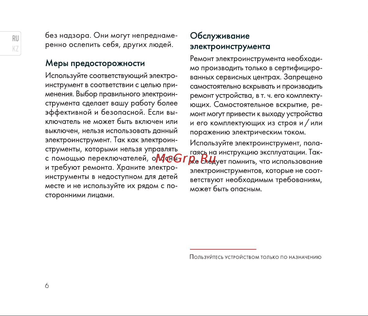 Rokodil Ray Cube лазерный нивелир, самовыравнивающийся, зеленый луч, 2 линии, строительный инструмент 1048918 Инструкция по эксплуатации онлайн [6/36] 818961
