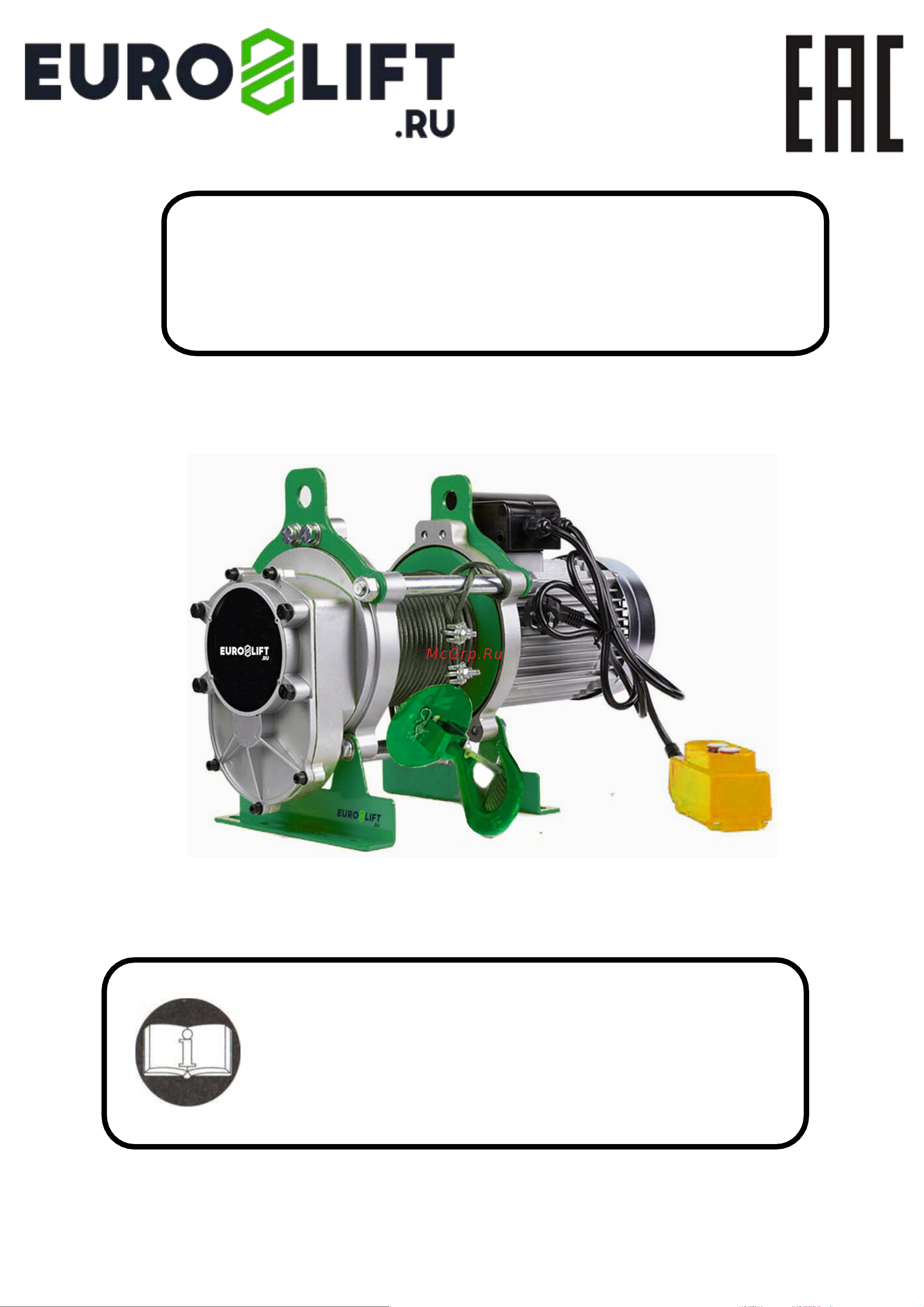 Euro-lift kcd pro 200/400 кг, 60/30 м, u=220 В 00-00004933 Инструкция по эксплуатации онлайн