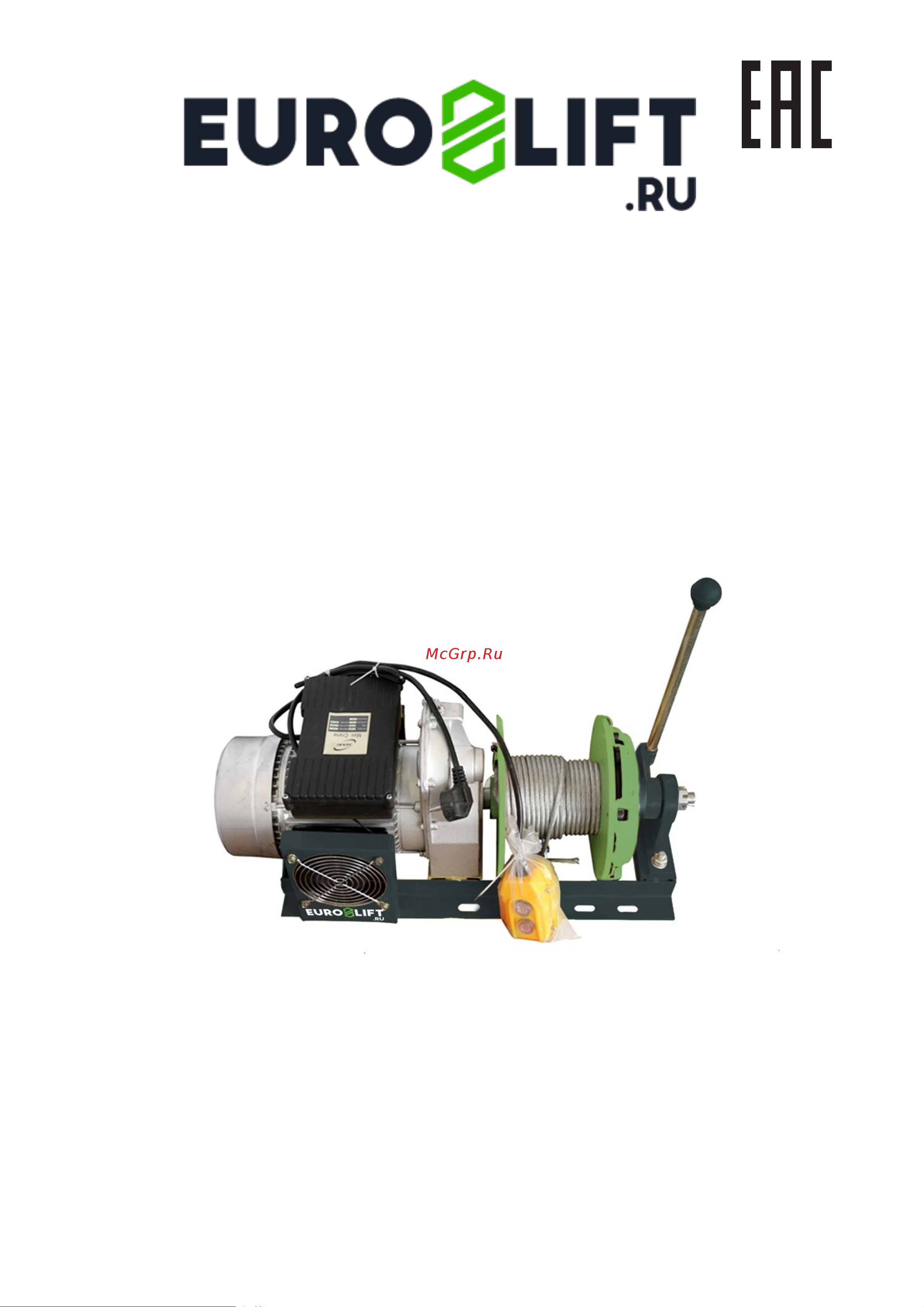 Euro-lift KCD-M 500кг, 30м, U=220 В электрическая монтажная с рычагом 00-00003035 Инструкция к EURO-LIFT KCD-M 00-00003037 онлайн