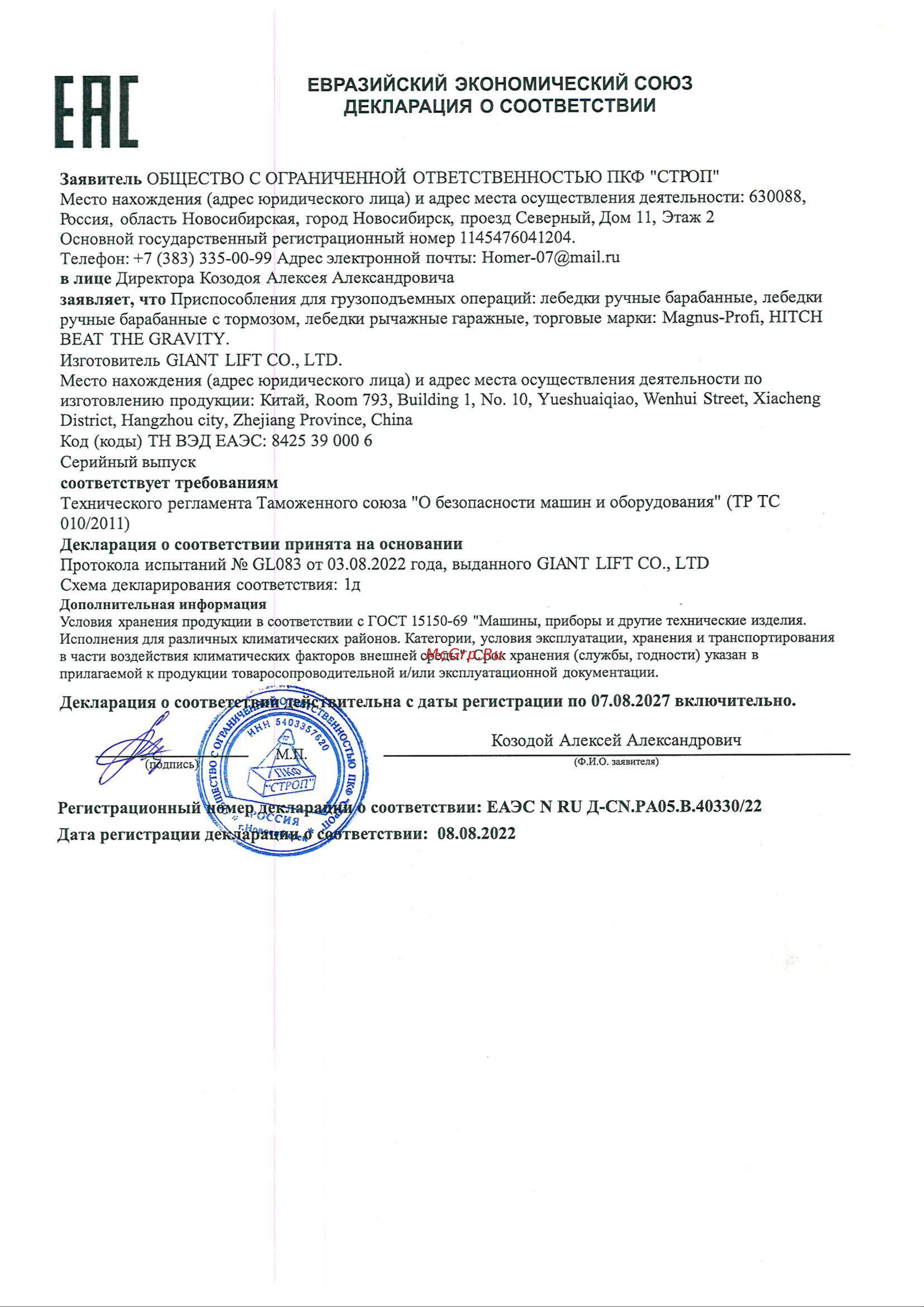 HITCH HWB 500 кг канат 10 м SZ073180 Декларация о соответствии онлайн