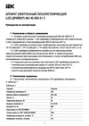 Iek MG-40-600-01 E для LED светильников 36Вт LDVO0-36-0-E-K01 Инструкция к товару
