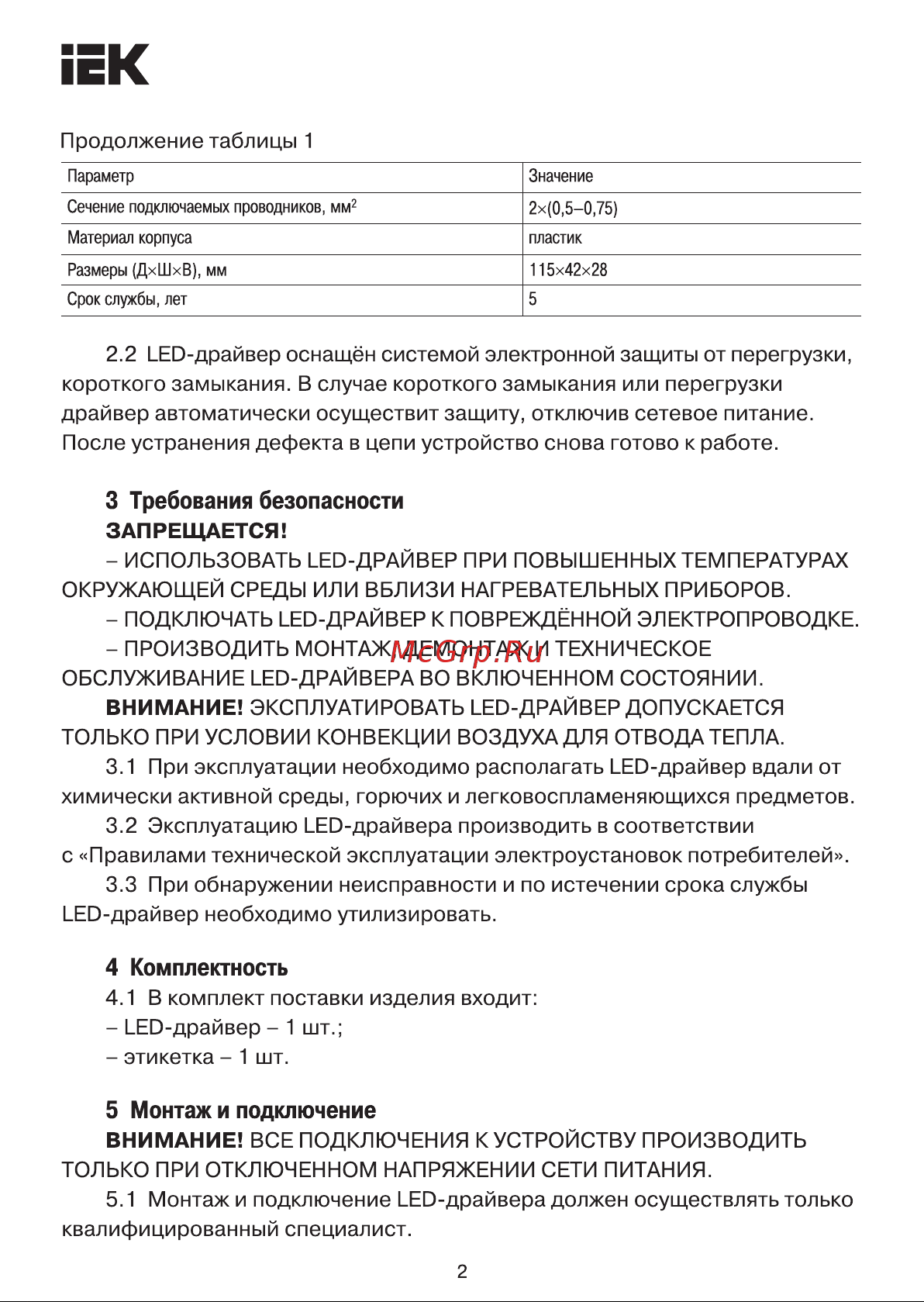 Iek MG-40-600-01 E для LED светильников 36Вт LDVO0-36-0-E-K01 Инструкция к товару онлайн [2/4] 819045
