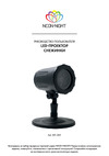 Neon-Night белые снежинки, 220В 601-263 Инструкция
