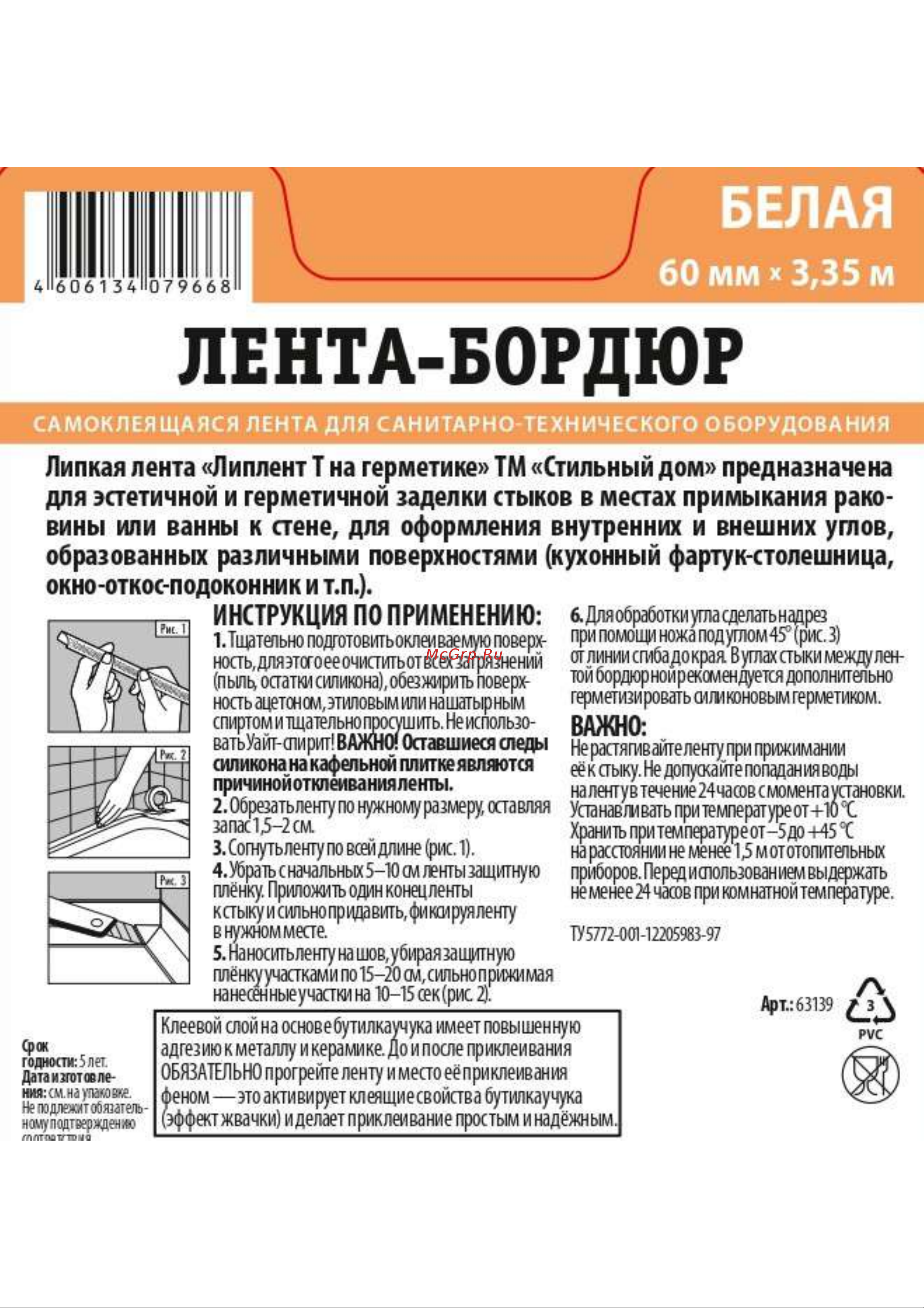 Стильный Дом 60 мм х 3.35 м hk79668 инструкция онлайн