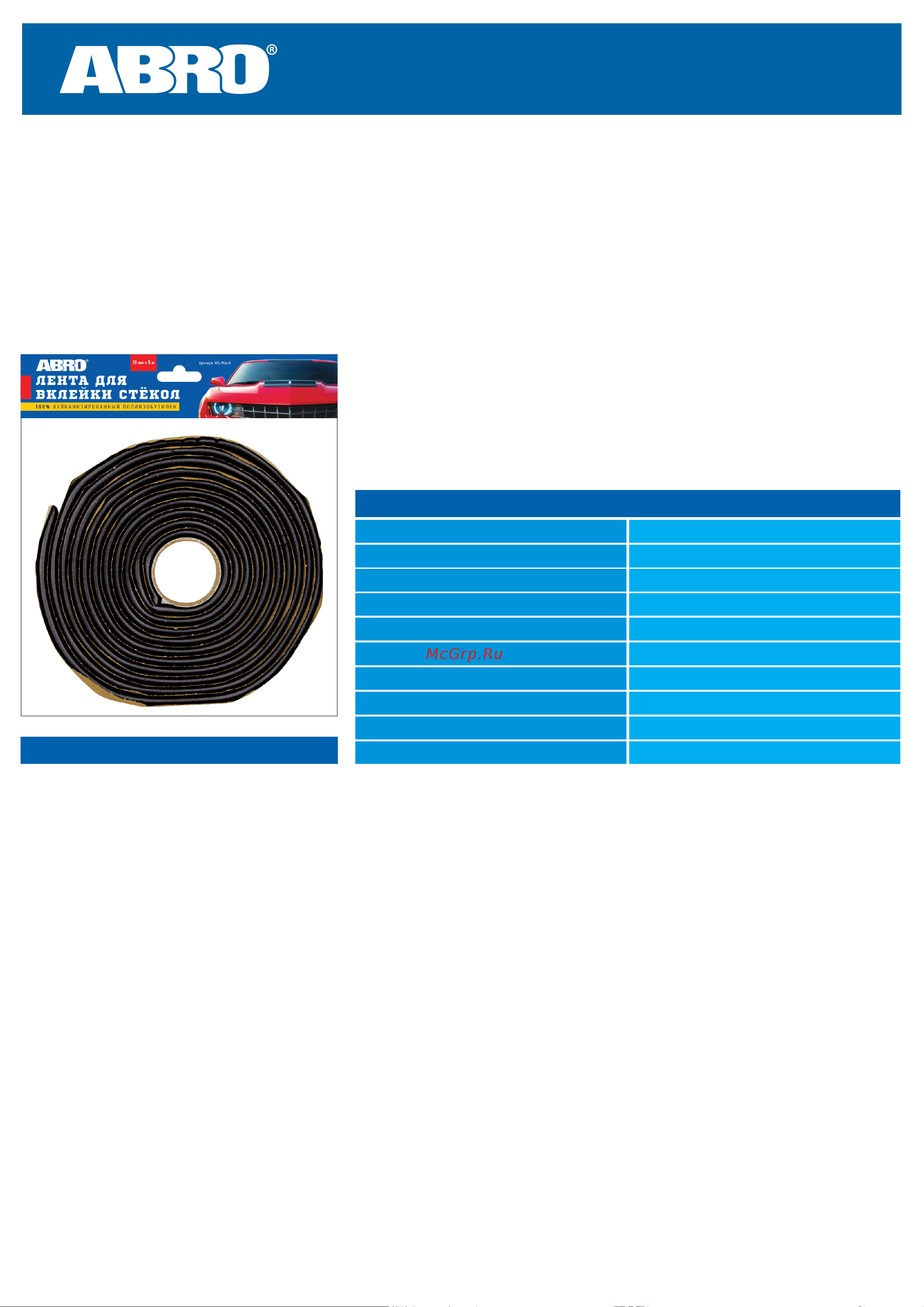 ABRO INDUSTRIES INC WS-904-R Инструкция к товару онлайн