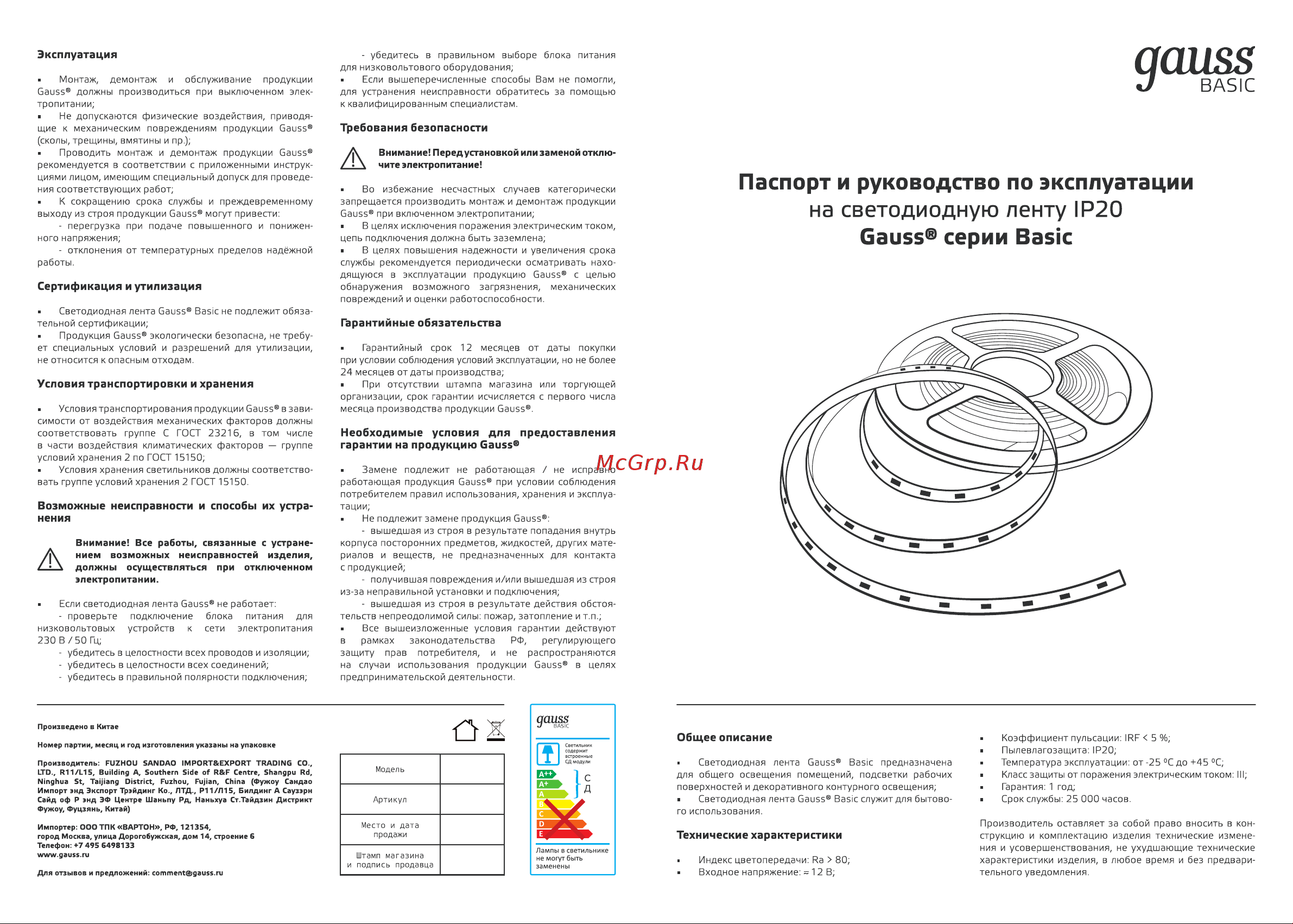 Gauss Basic 12V 14,4W/m 1400lm/m 3000K IP20 LED 3m BT082 паспорт онлайн