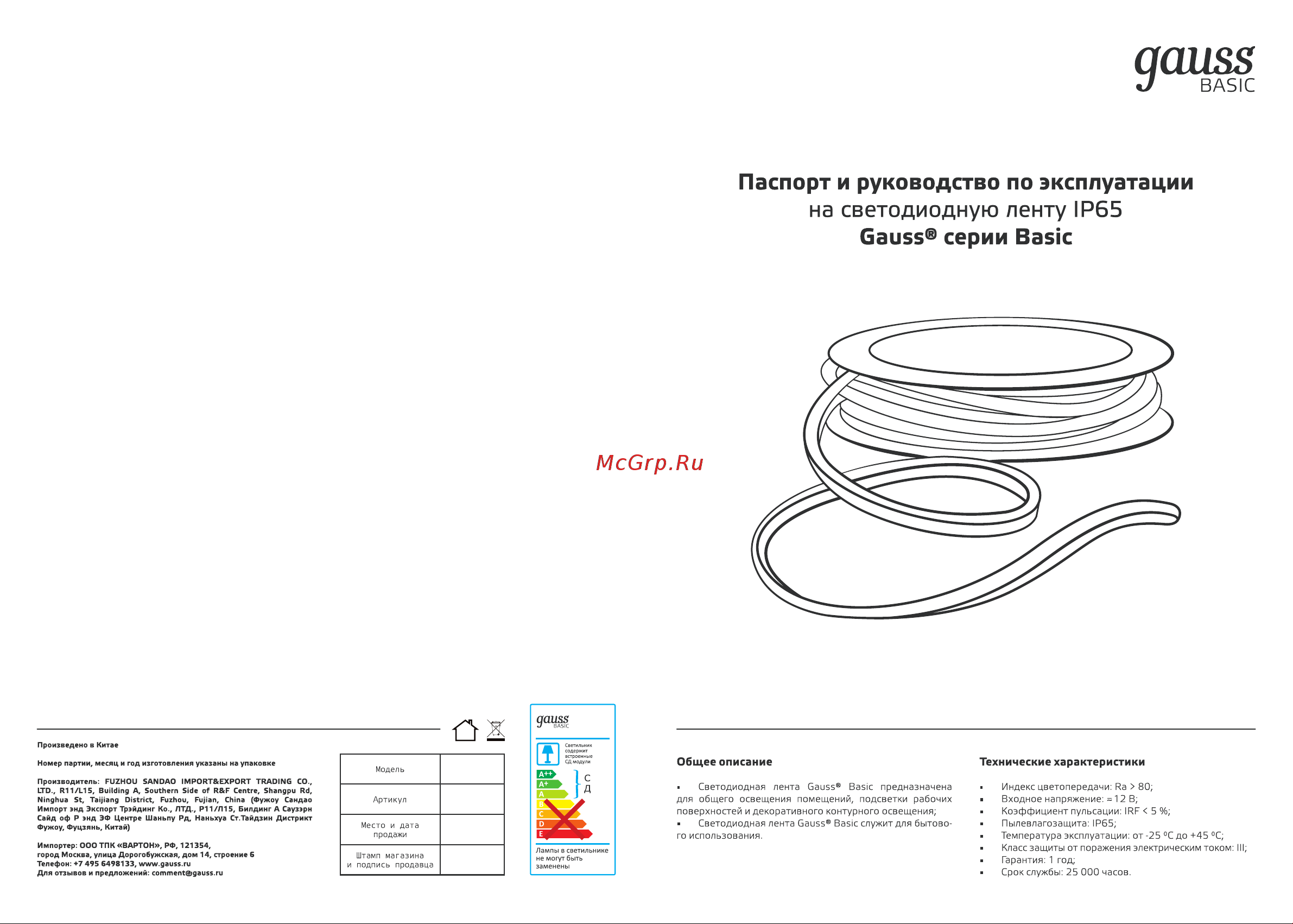 Gauss Basic 12V 10W/m 700lm/m 3000K IP65 LED 5m BT051 паспорт онлайн