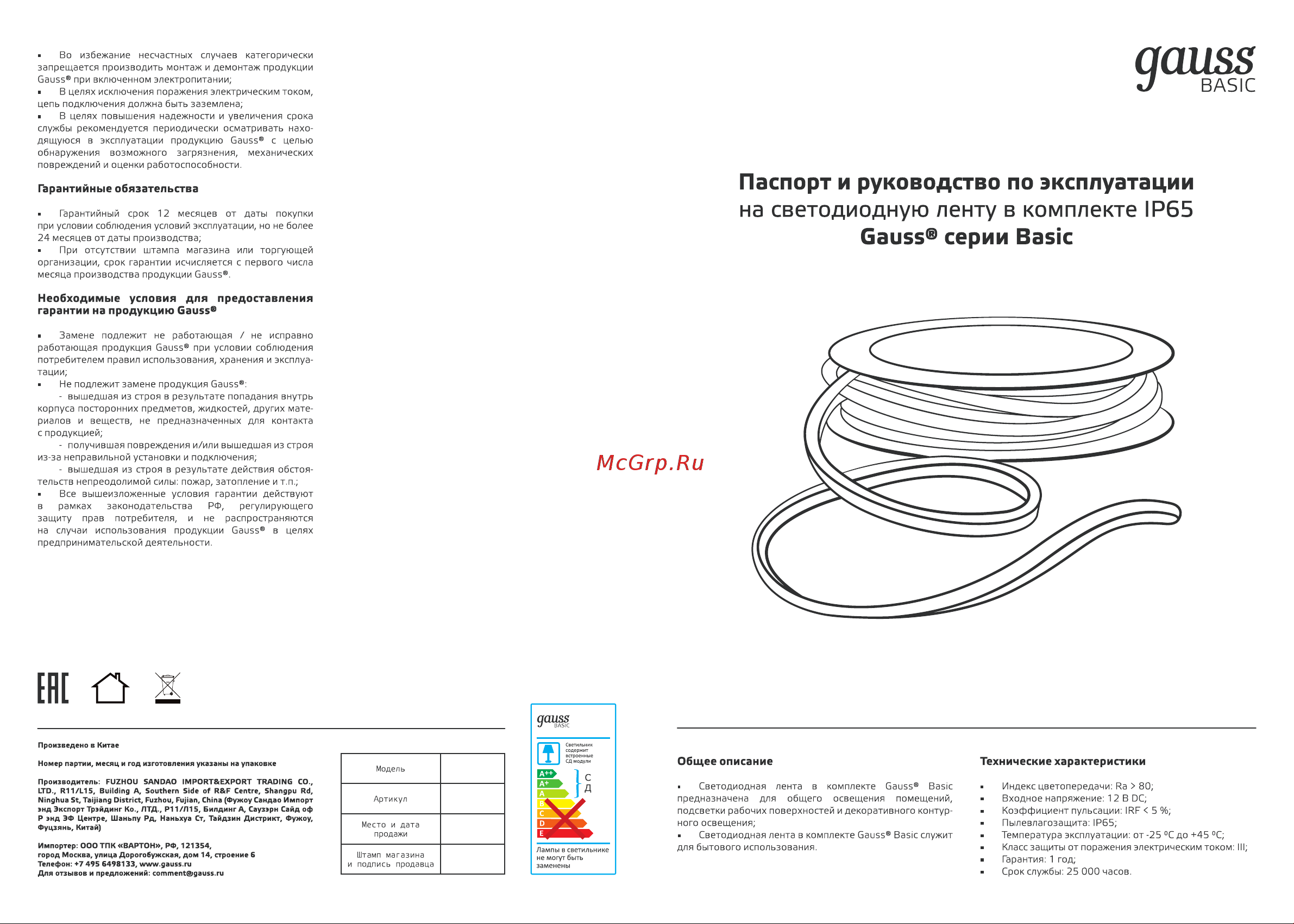 Gauss Basic в комплекте 12V 12W/m 1200lm/m 4000K IP65 LED 5m BT071 паспорт онлайн