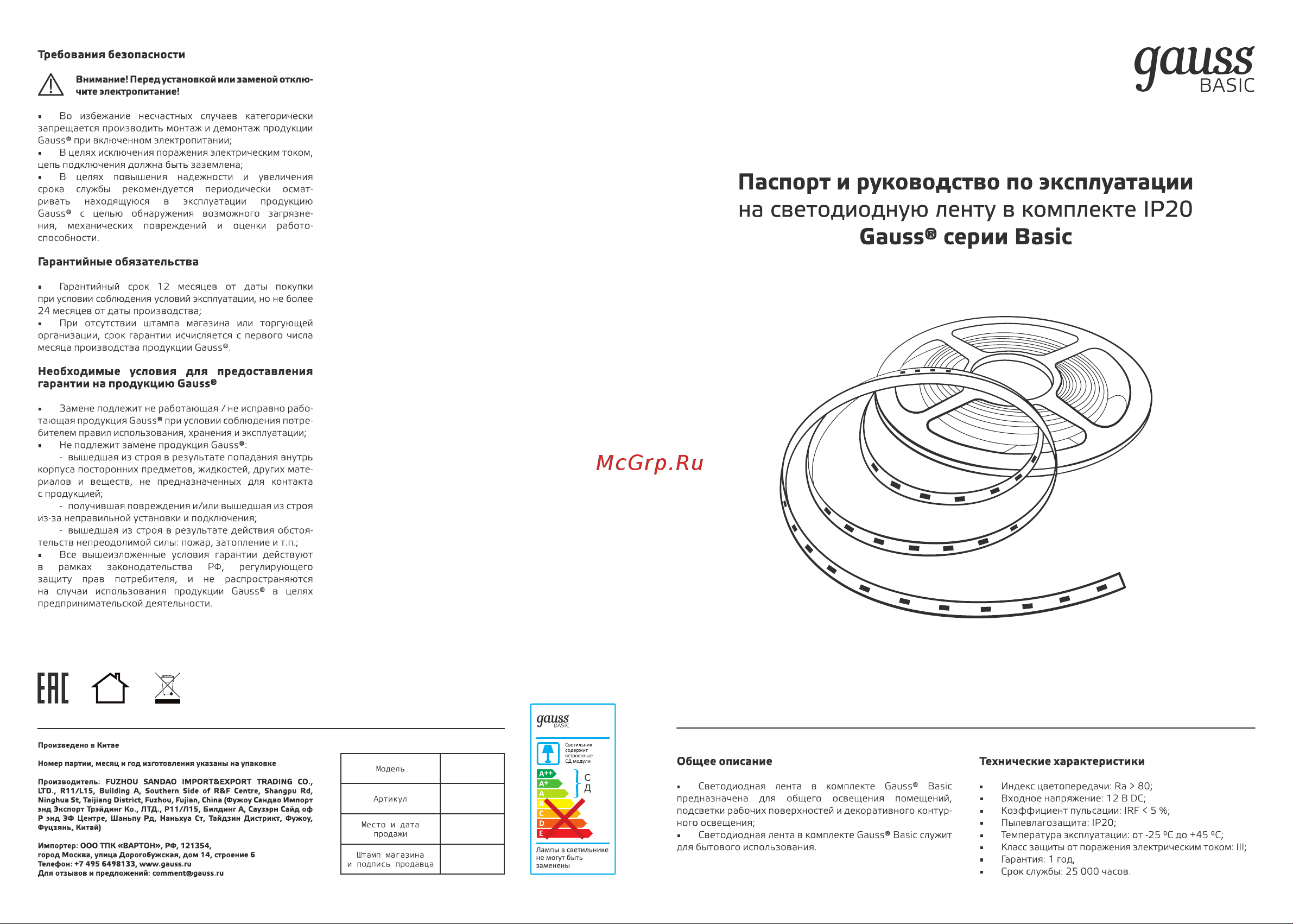 Gauss Basic в комплекте 12V 6W/m 390lm/m RGBW IP20 LED 3m BT010 паспорт онлайн