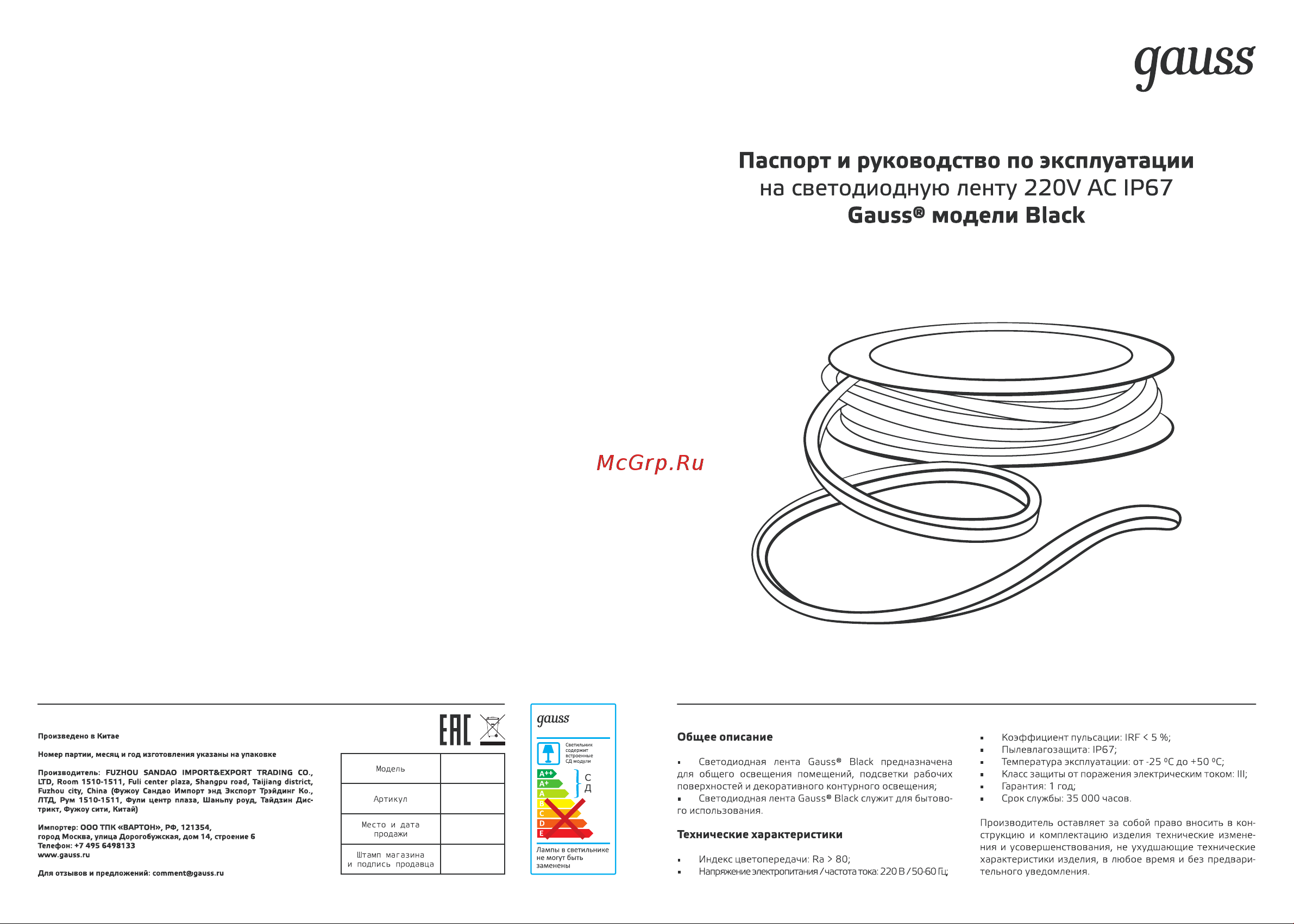 Gauss LED 2835/120-SMD 8W 220V 200lm/m 6000K NEON 8x16мм IP67 50м 311000308 паспорт онлайн