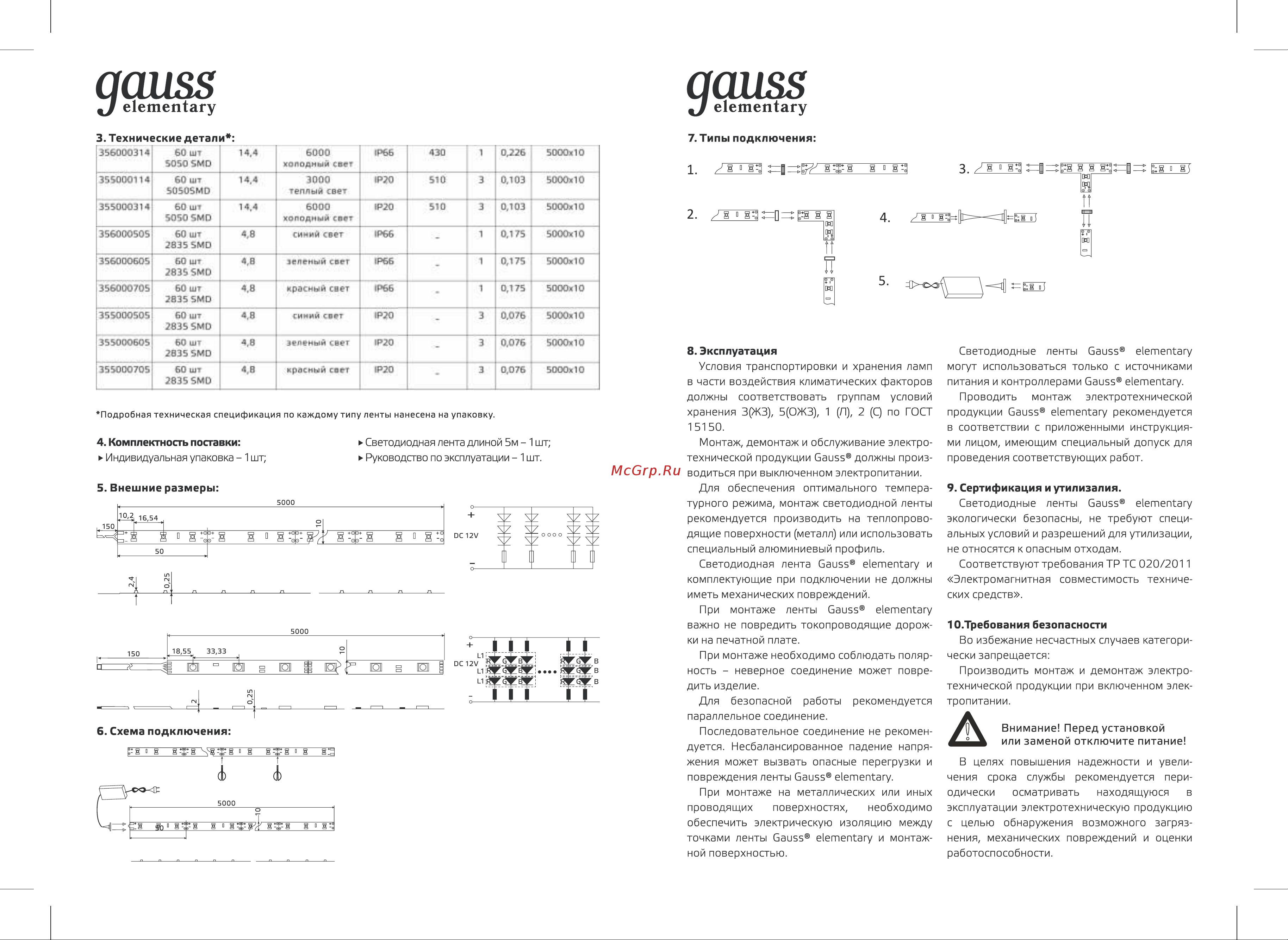 Gauss Elementary 2835/60 12V 4.8W 3000K 8mm IP20 5m 355000105 Паспорт онлайн [2/3] 819100