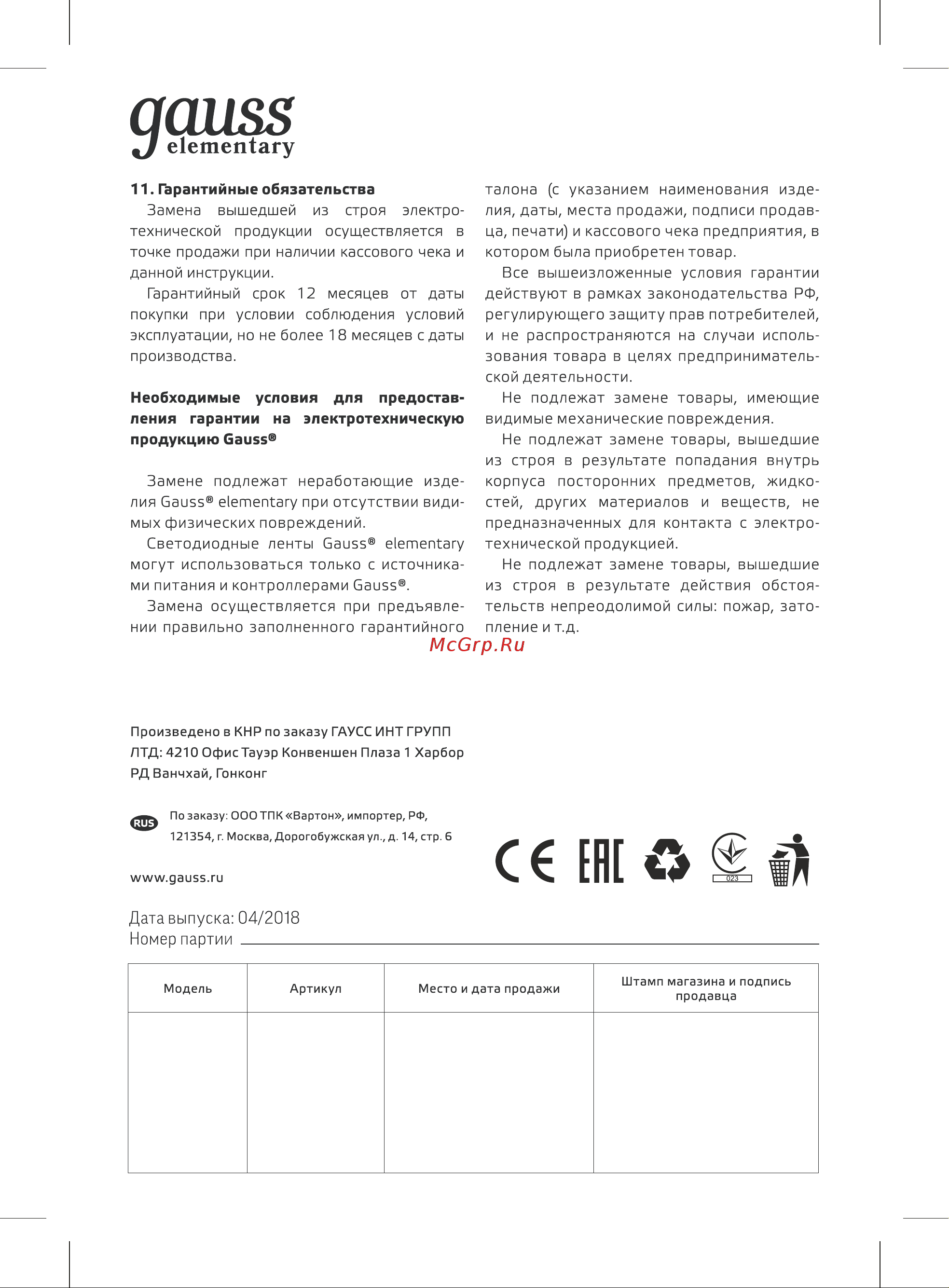 Gauss Elementary 2835/60 12V 4.8W 3000K 8mm IP20 5m 355000105 Паспорт онлайн [3/3] 819100
