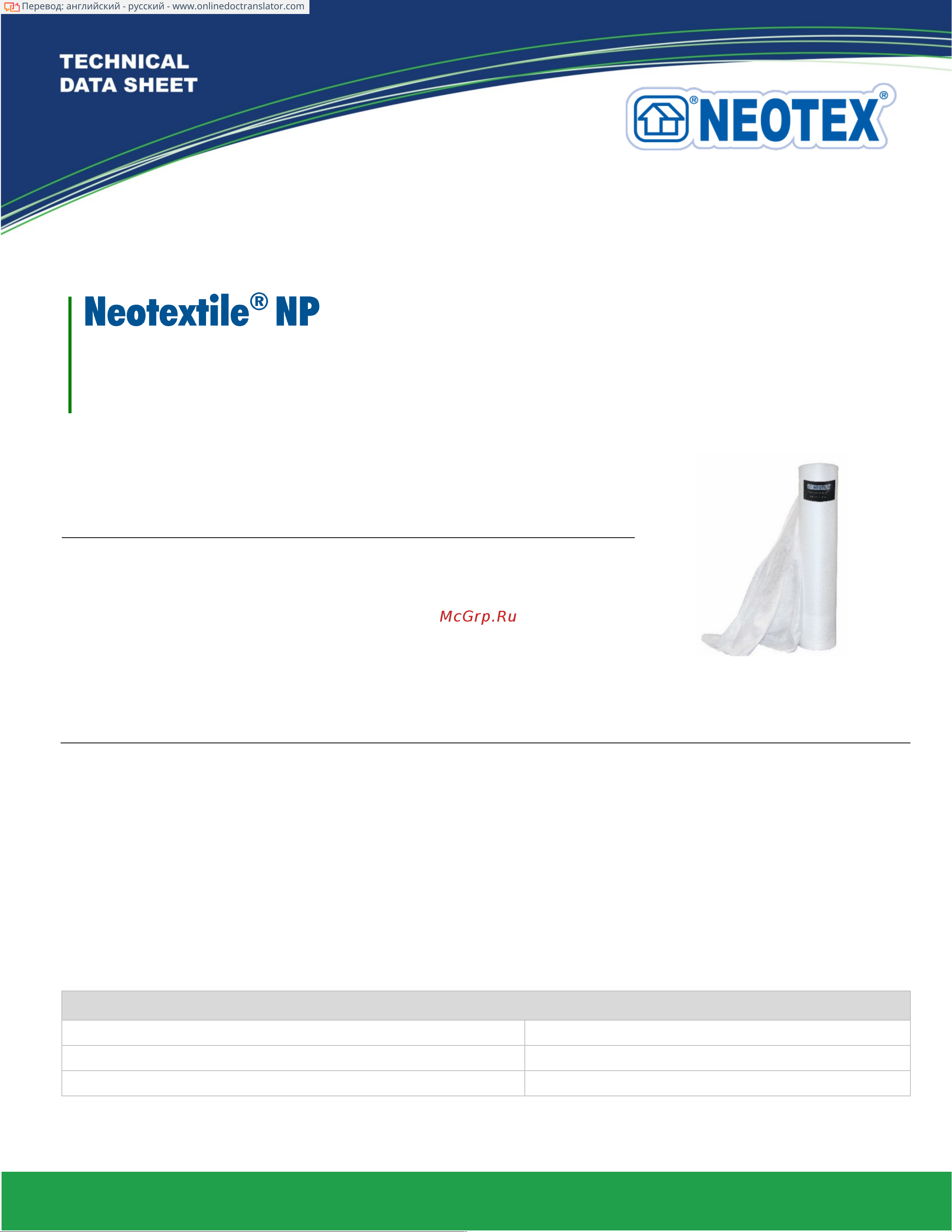 NEOTEX TILE NP ТАРЕ 10x100гр 10x0.14 13751500 Инструкция по применению, описание товара онлайн