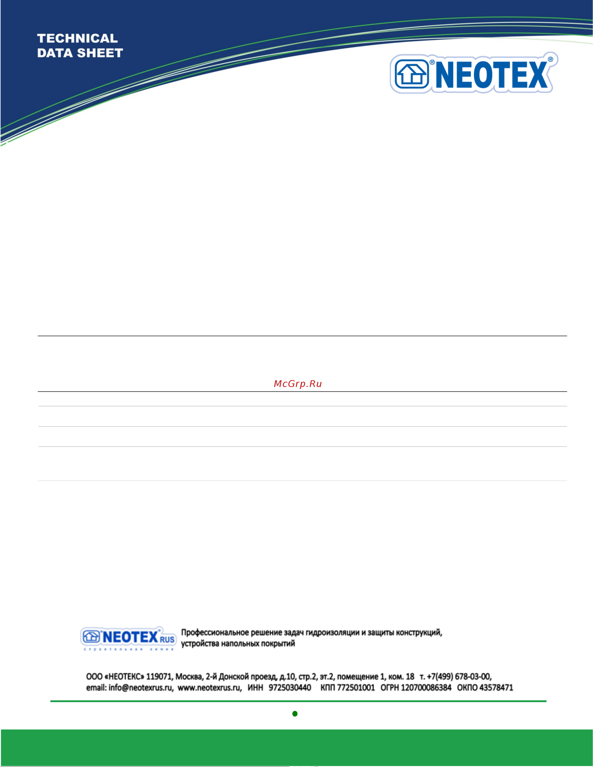 NEOTEX TILE NP ТАРЕ 10x100гр 10x0.14 13751500 Инструкция по применению, описание товара онлайн [2/2] 819117