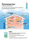 Siga Rissan 60 60 мм, 25 м (внутри помещения) 2510-6025 Инструкция
